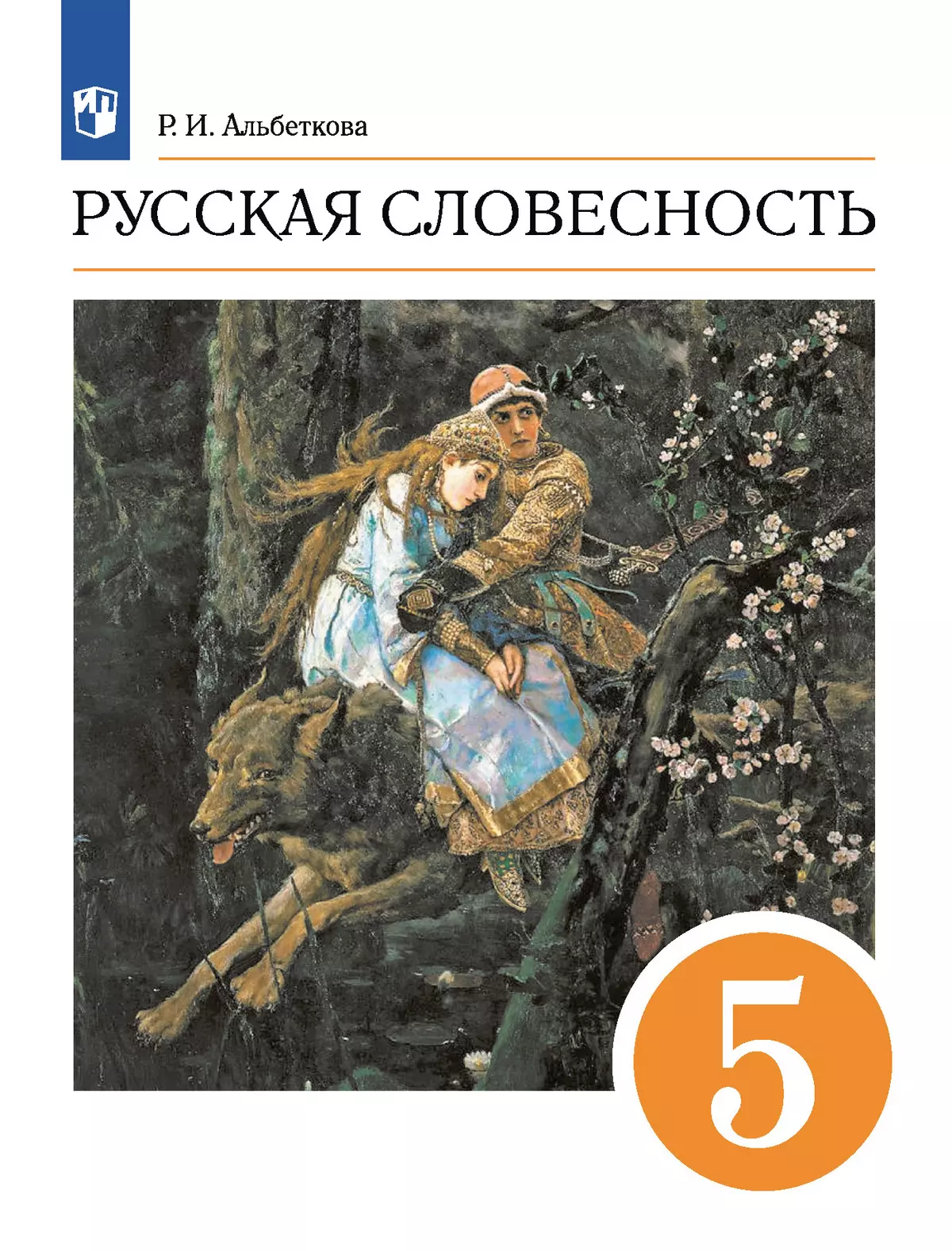 Русский язык. Русская словесность. 5 класс. Учебное пособие купить на сайте  группы компаний «Просвещение»