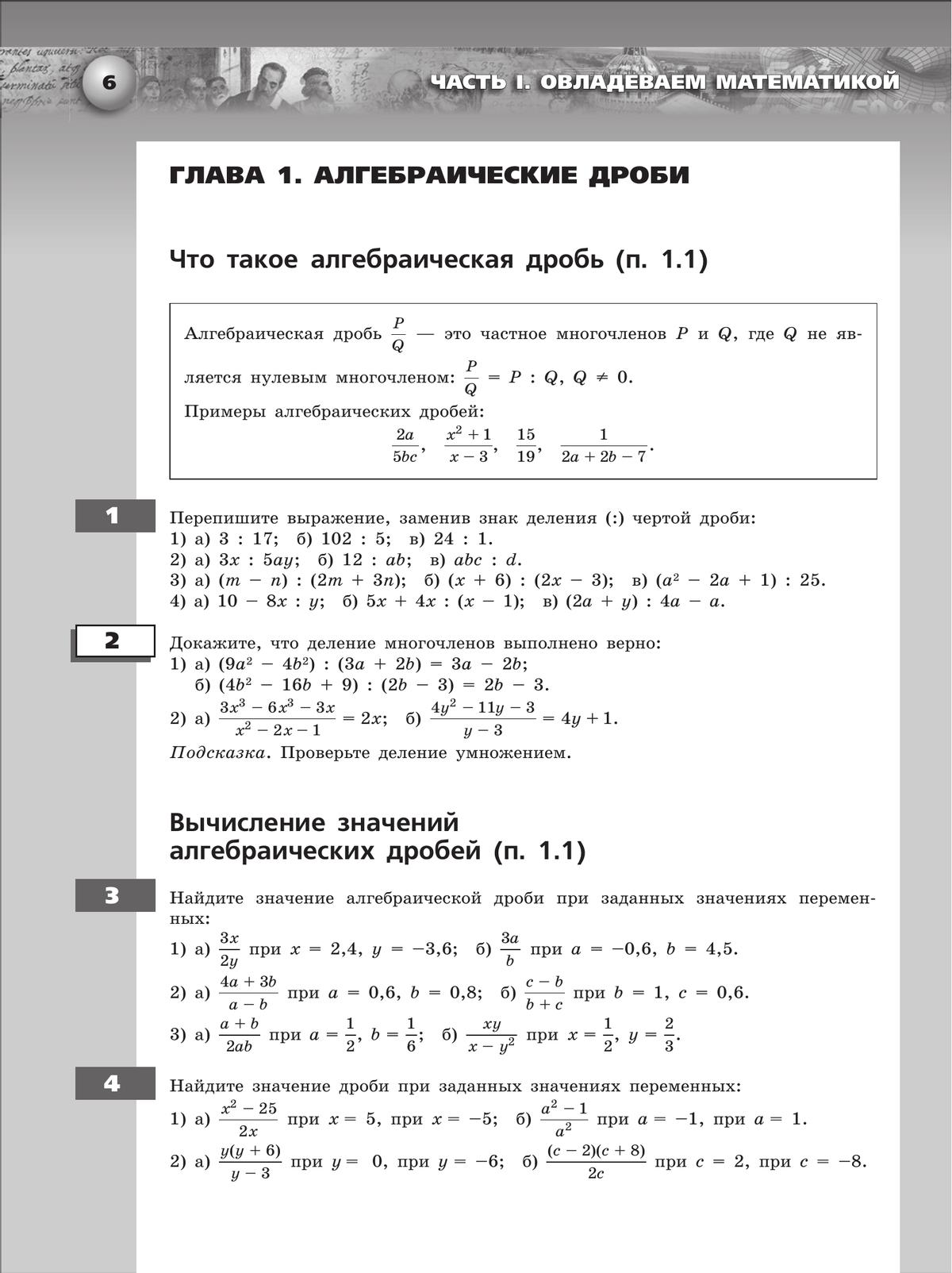 Алгебра. Задачник-тренажёр. 8 класс 5