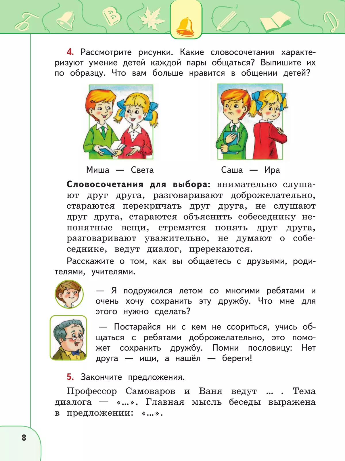 Русский язык. 4 класс. Учебник. В 2 ч. Часть 1 2