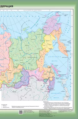Российская Федерация. Федеративное устройство. Настенная карта (850*1210)