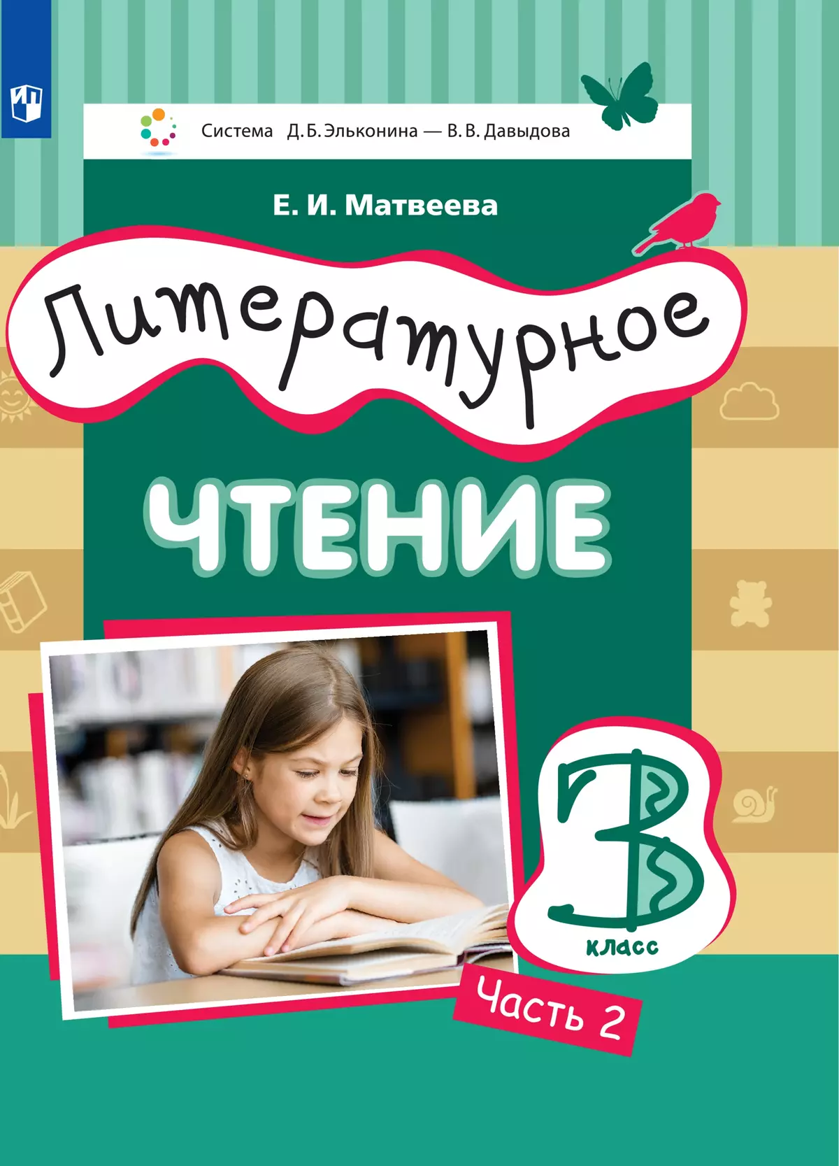 Литературное чтение. 3 класс. Электронная форма учебника. В 3 ч. Часть 2  купить на сайте группы компаний «Просвещение»