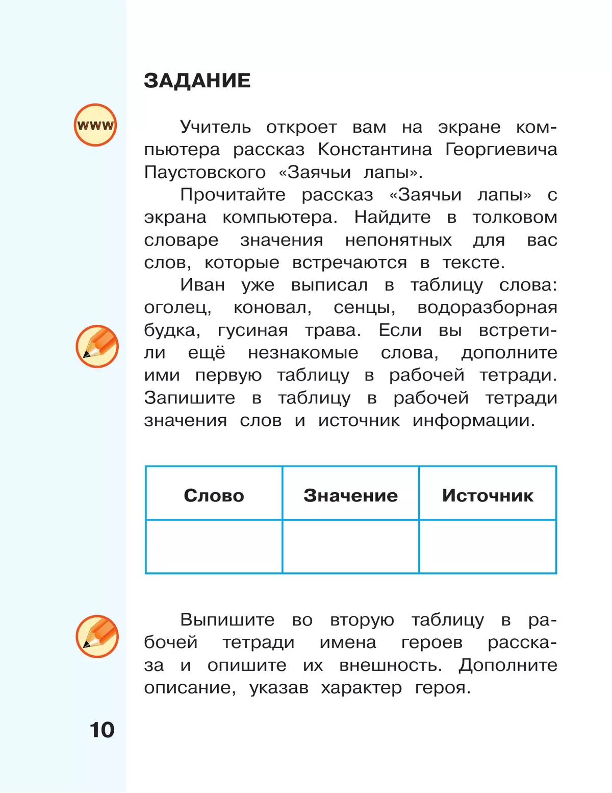 Информатика. 3 класс. Учебник. В 2 ч. Часть 1 3