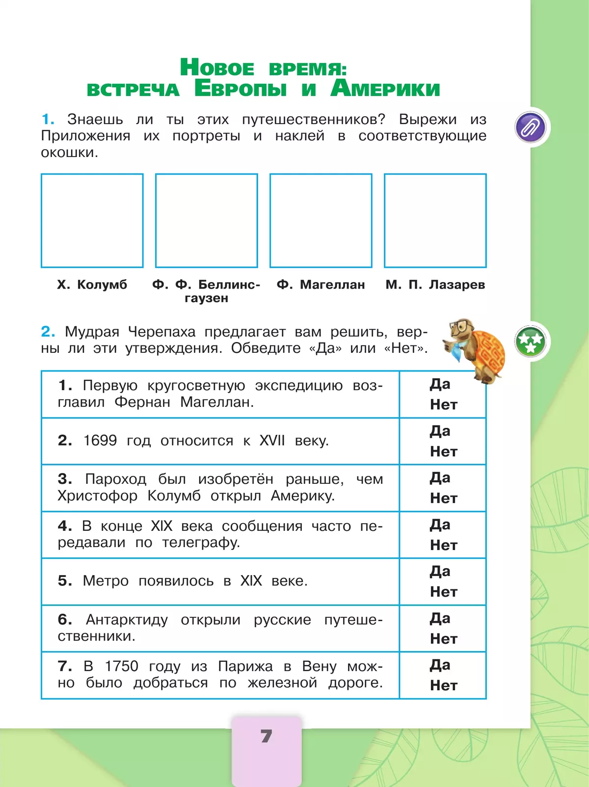 Окружающий мир. Рабочая тетрадь. 4 класс. В 2 частях. Часть 2 11