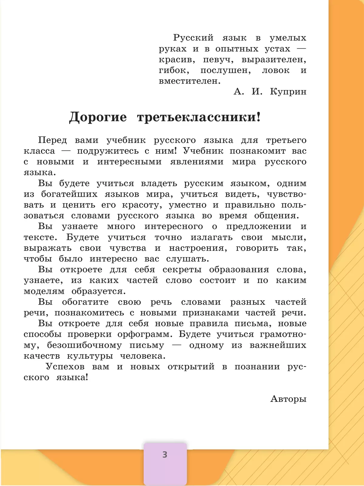 Русский язык. 3 класс. Учебник. В 2 ч. Часть 1 10