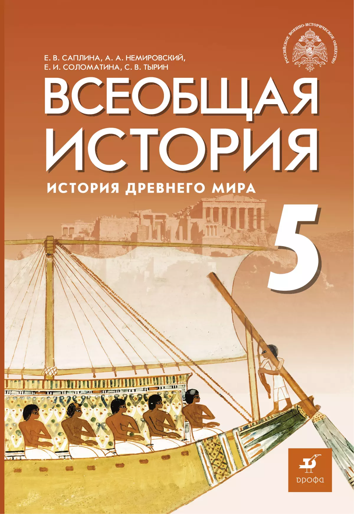 Современный учебник по курсу «Всеобщая история» и его возможности  достижения планируемых результатов ФГОС ООО | Учитель.club