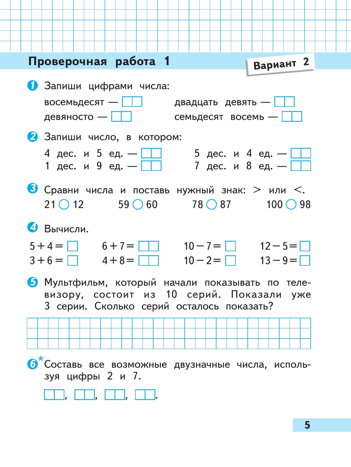 Математика проверочные работы страница 7
