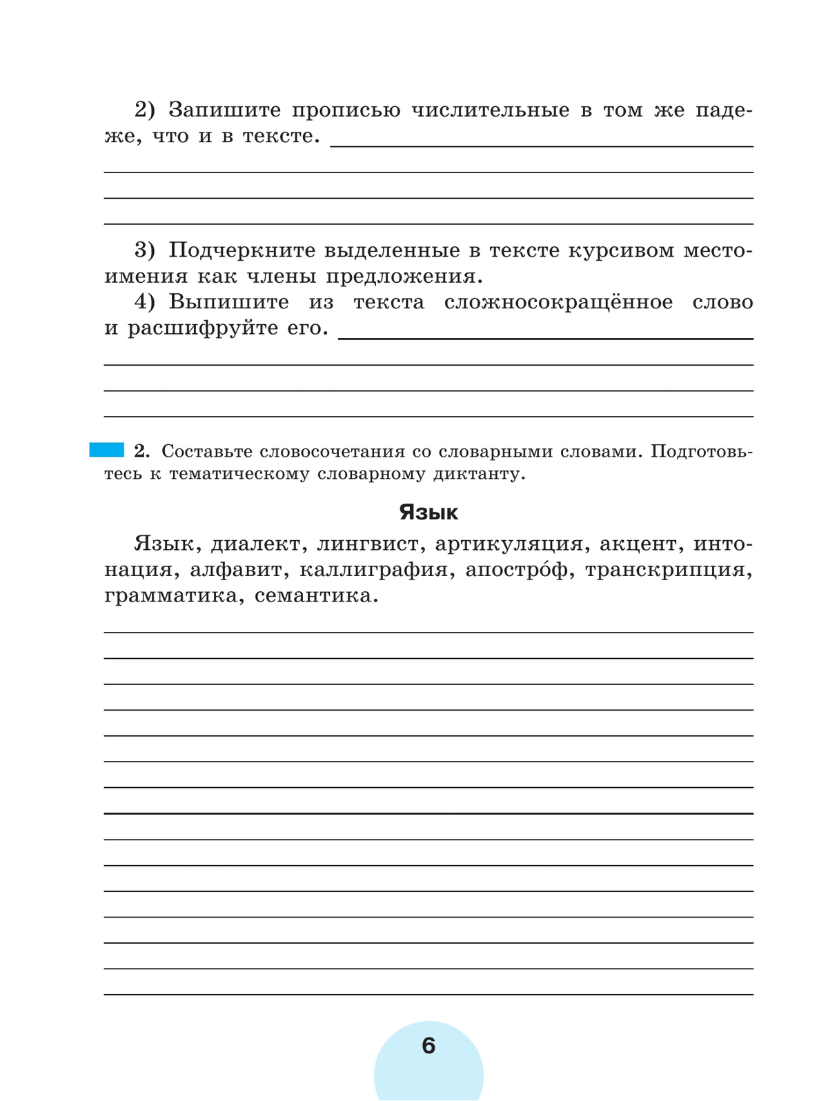 Русский язык. Рабочая тетрадь. 7 класс. В 2 ч. Часть 1 8