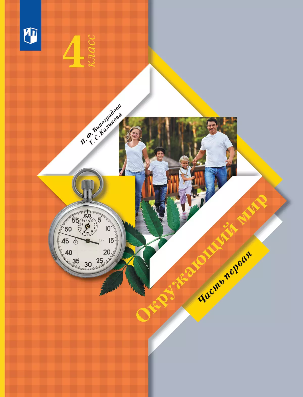 Окружающий мир. 4 класс. Учебник. В 2 ч. Часть 1 107-0143-07.jpg