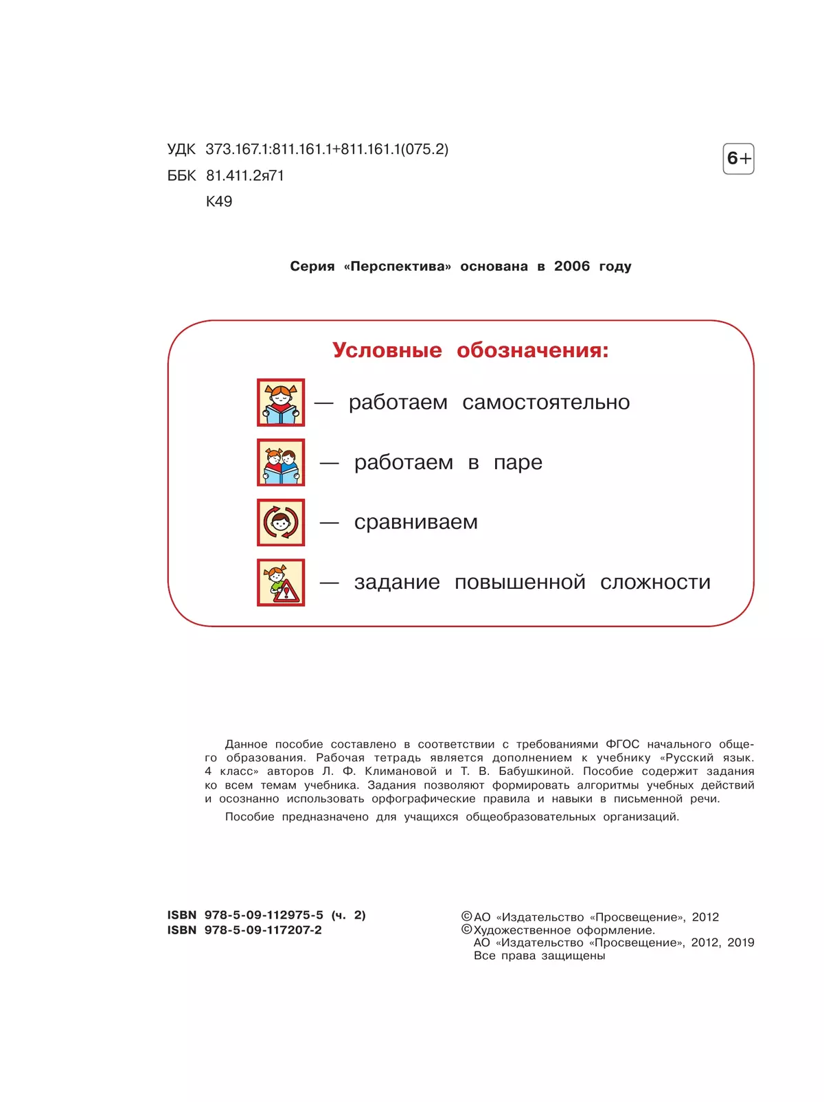 Русский язык. Рабочая тетрадь. 4 класс. В 2 частях. Часть 2 8