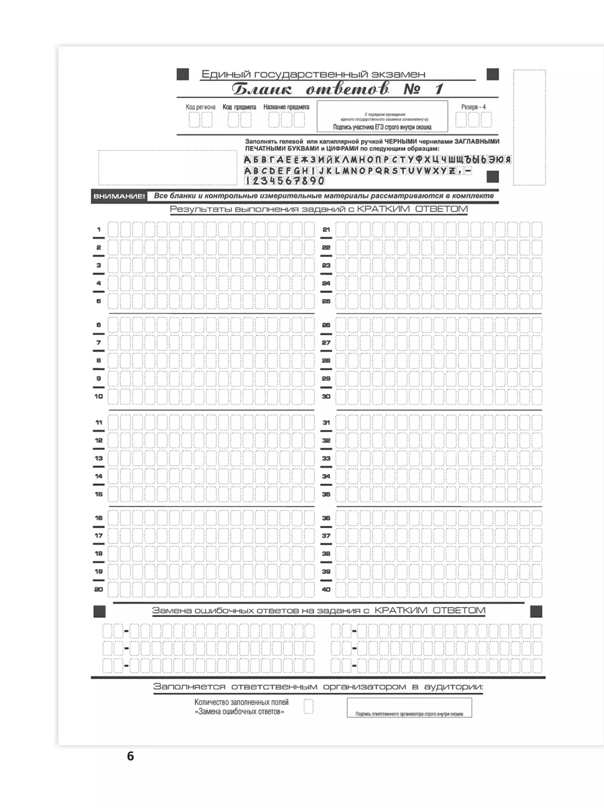 Бланк ответов 1 егэ русский язык 2024. Бланк ответов номер 1 ЕГЭ математика база. Бланк 1 ЕГЭ математика. Бланки ЕГЭ по русскому языку. Бланки ответов ЕГЭ.