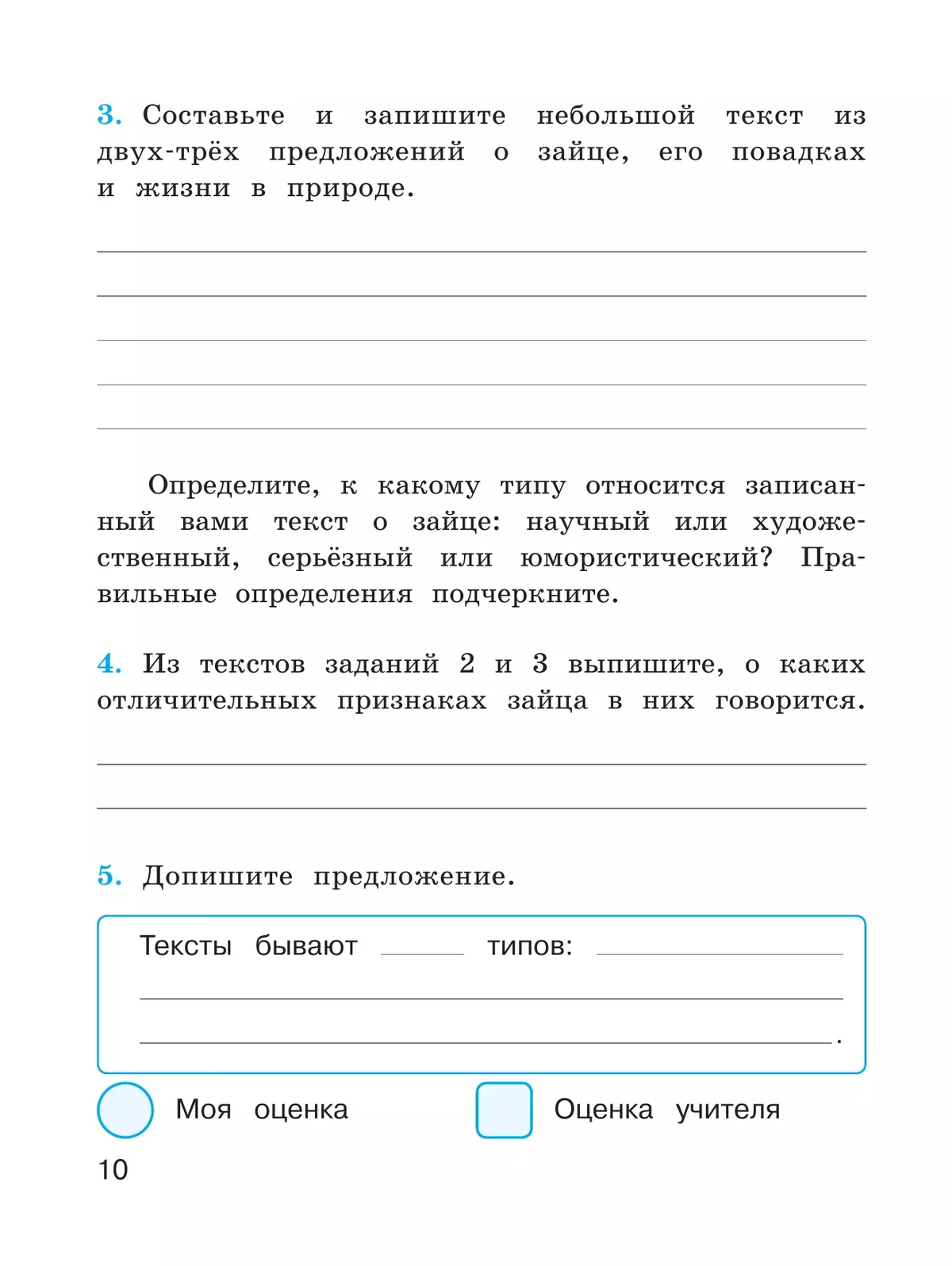 Русский язык. Проверочные работы. 3 класс 9