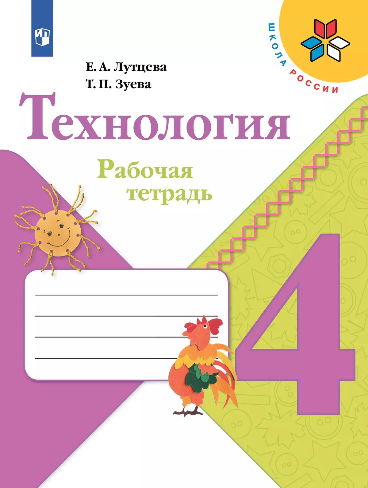 Технология. Рабочая тетрадь. 4 класс 22-0183-05.jpg