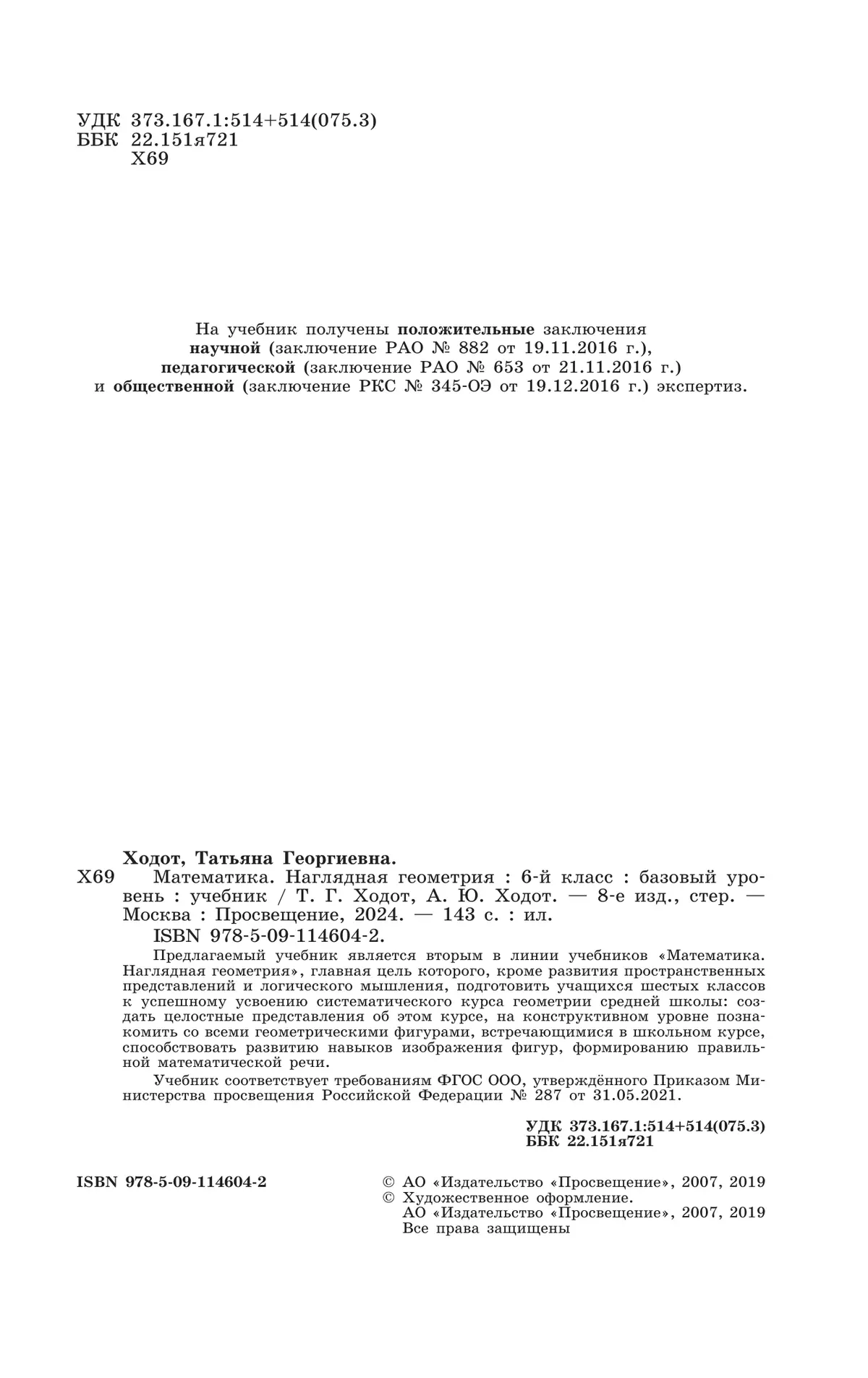 Математика. Наглядная геометрия. 6 класс. Базовый уровень. Учебник 9