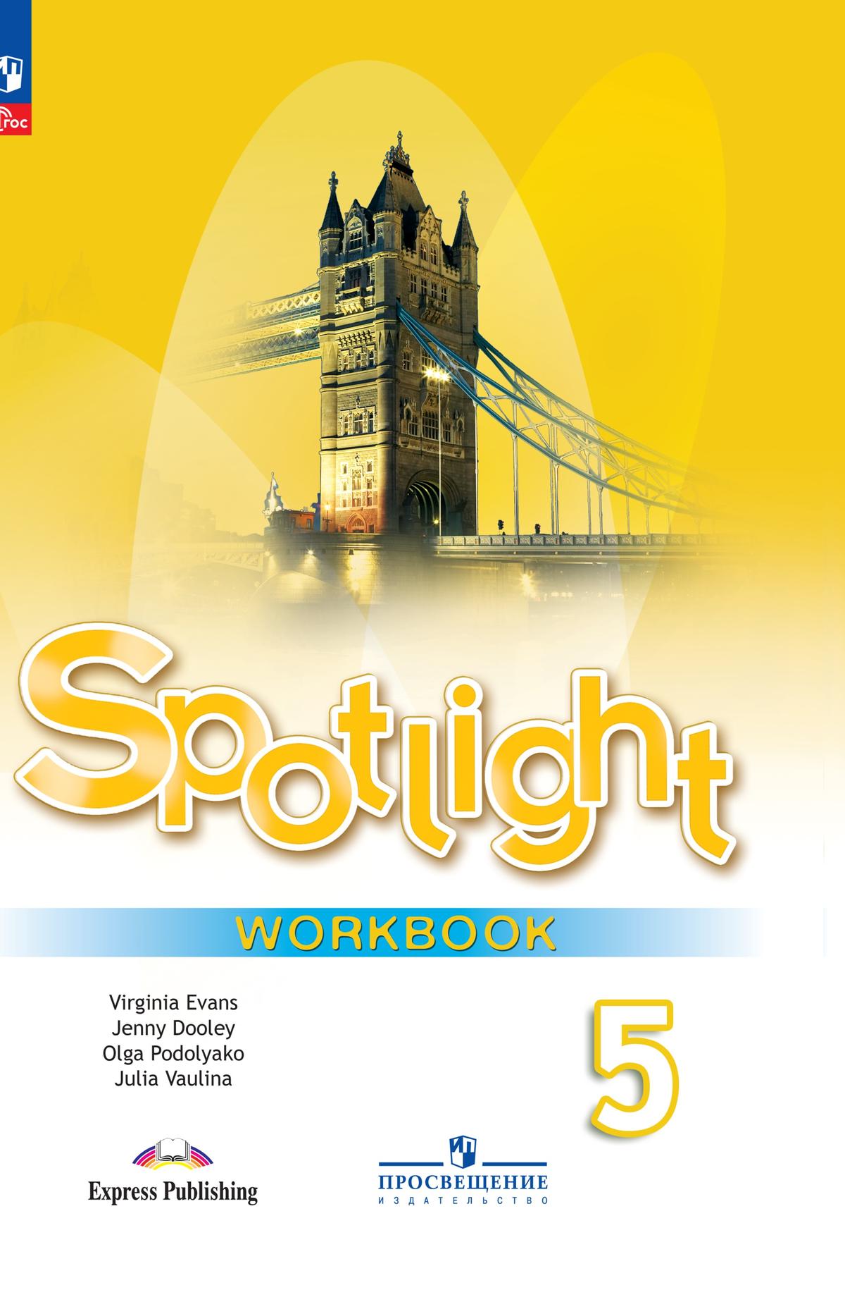 ГДЗ Spotlight 6 класс английский язык, рабочая тетрадь Ваулина, Дули.