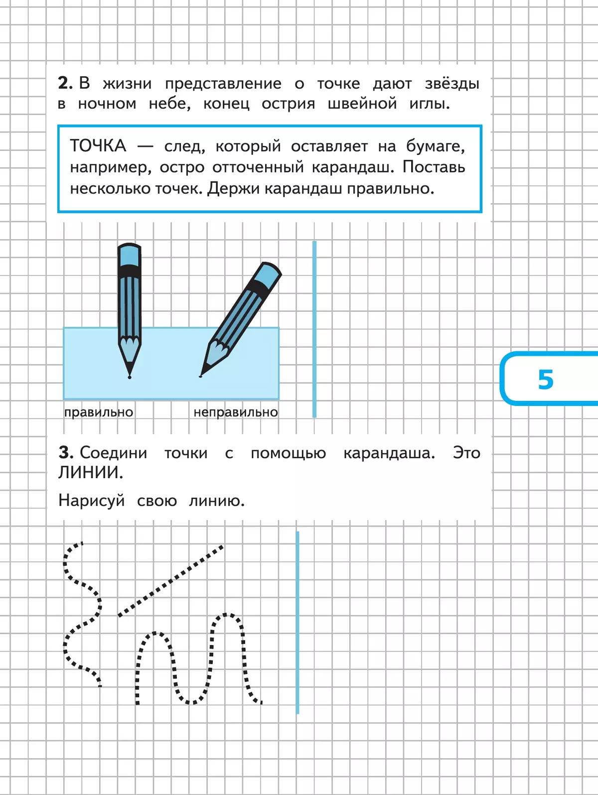 Математика и конструирование. 1 класс 8