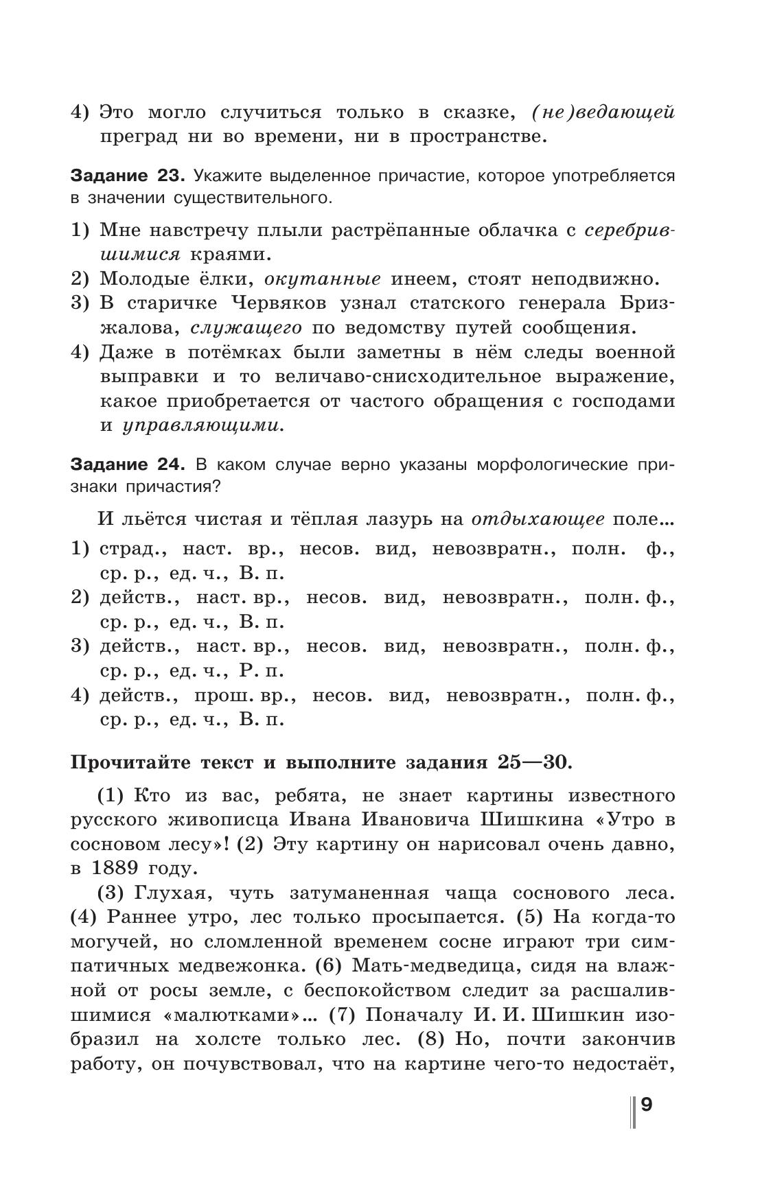 Русский язык. Готовимся к ГИА. Тесты, творческие работы, проекты. 7 класс 7