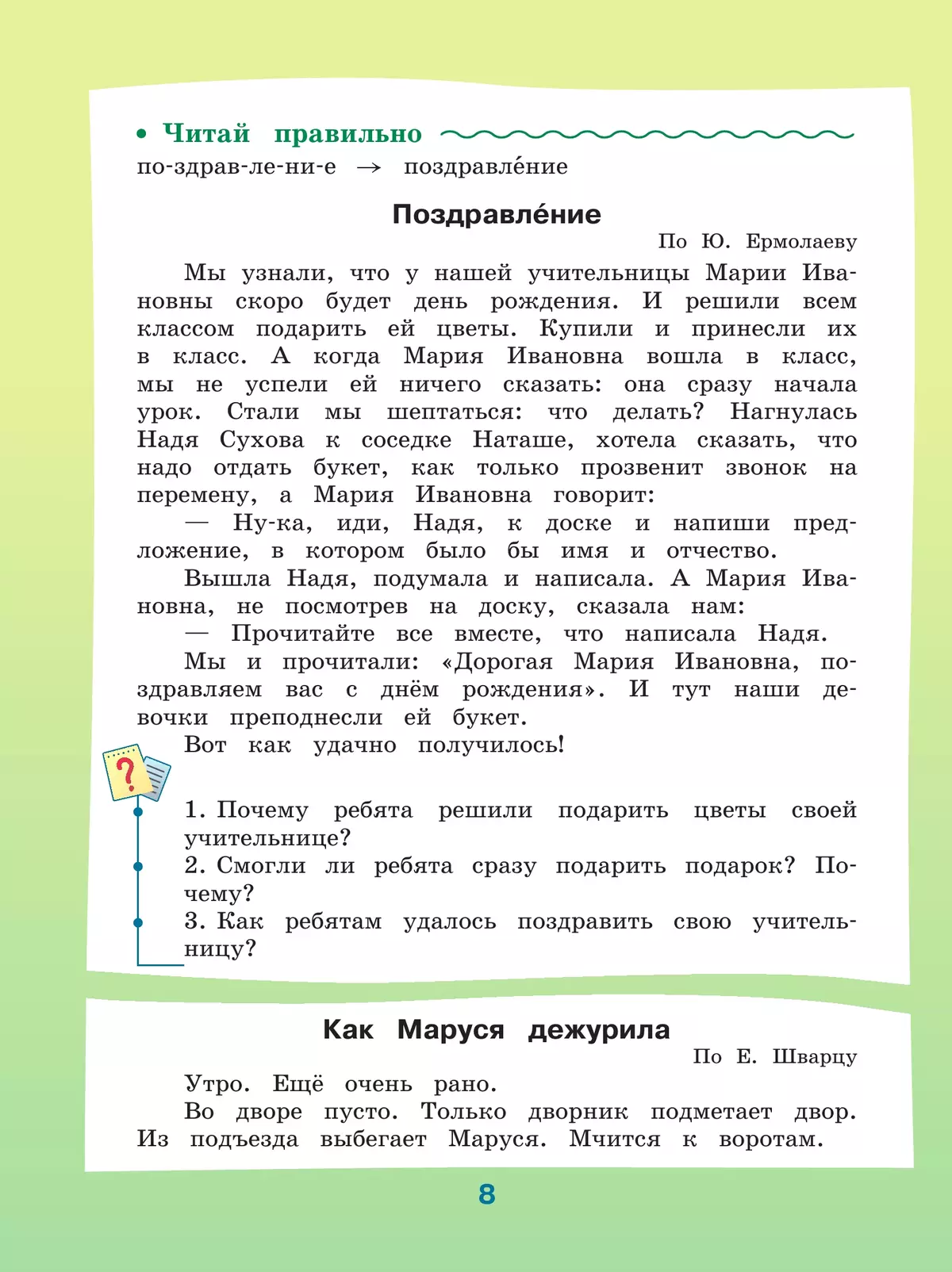 Чтение. 4 класс. Учебник. В 2 ч. Часть 1 (для обучающихся с интеллектуальными нарушениями) 11