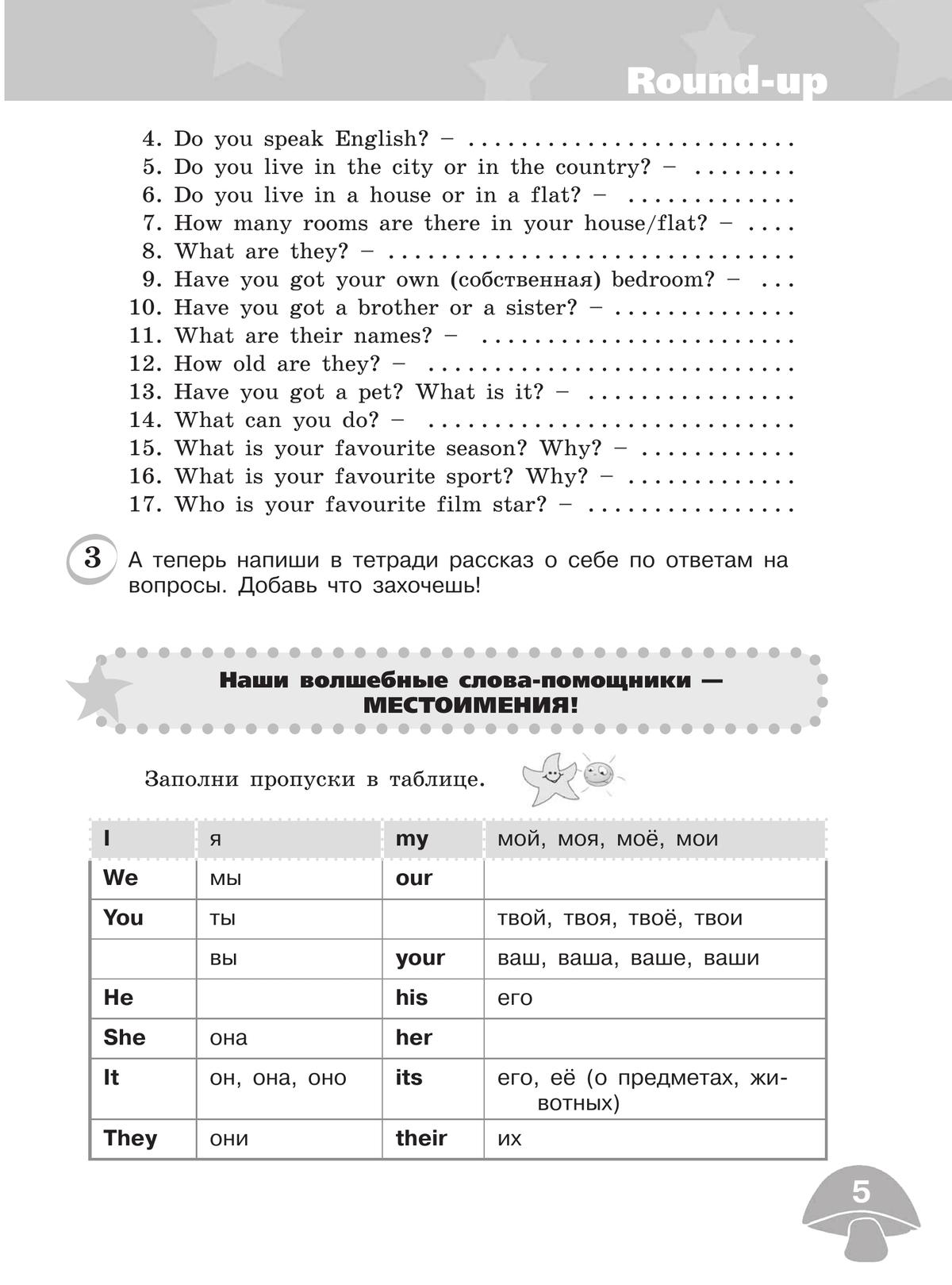 Английский язык. Сборник грамматических упражнений. 4 класс 8