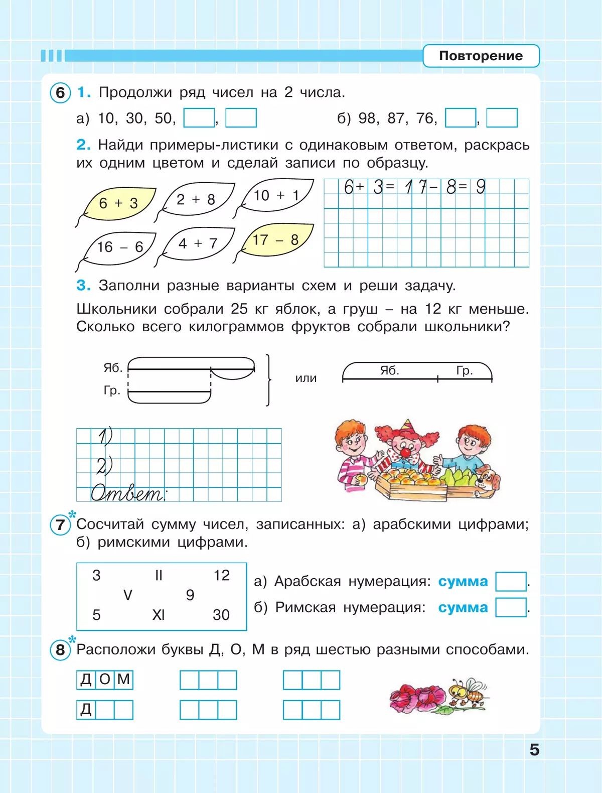 Петерсон 1 класс рабочая