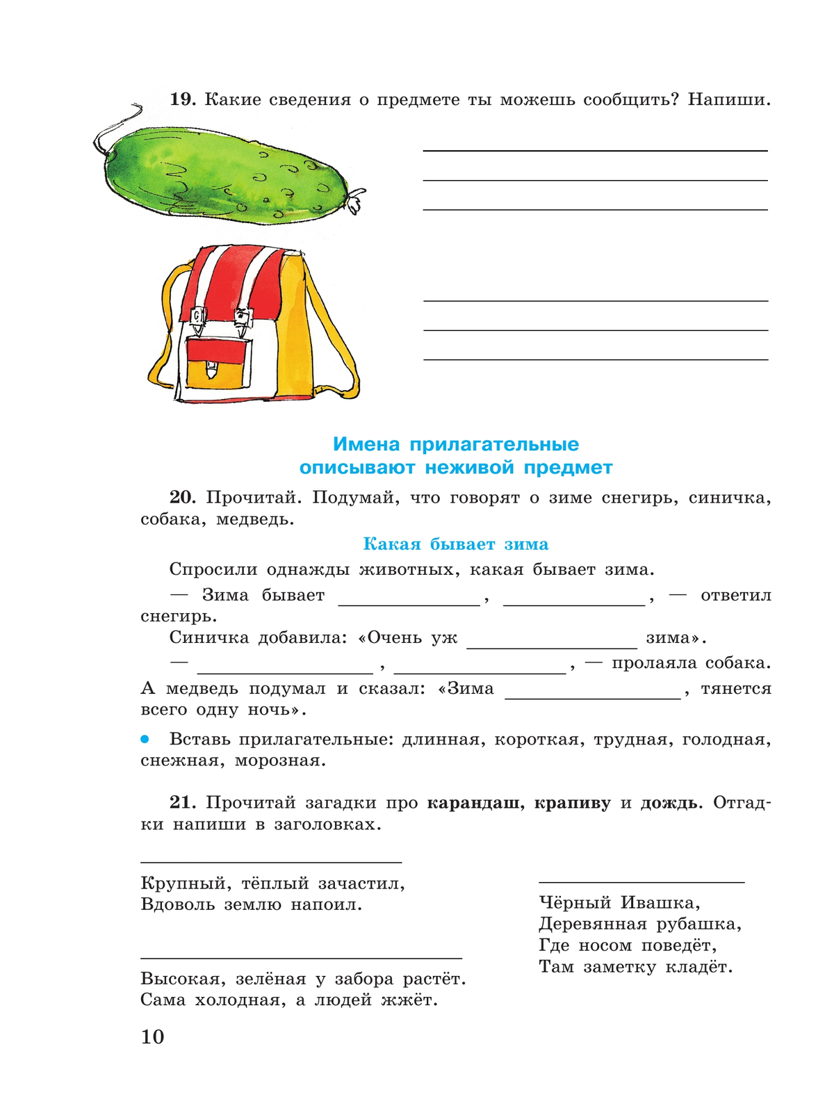 Русский язык. Имя прилагательное. 5-9 классы. Рабочая тетрадь 3 (для обучающихся с интеллектуальными нарушениями) 7