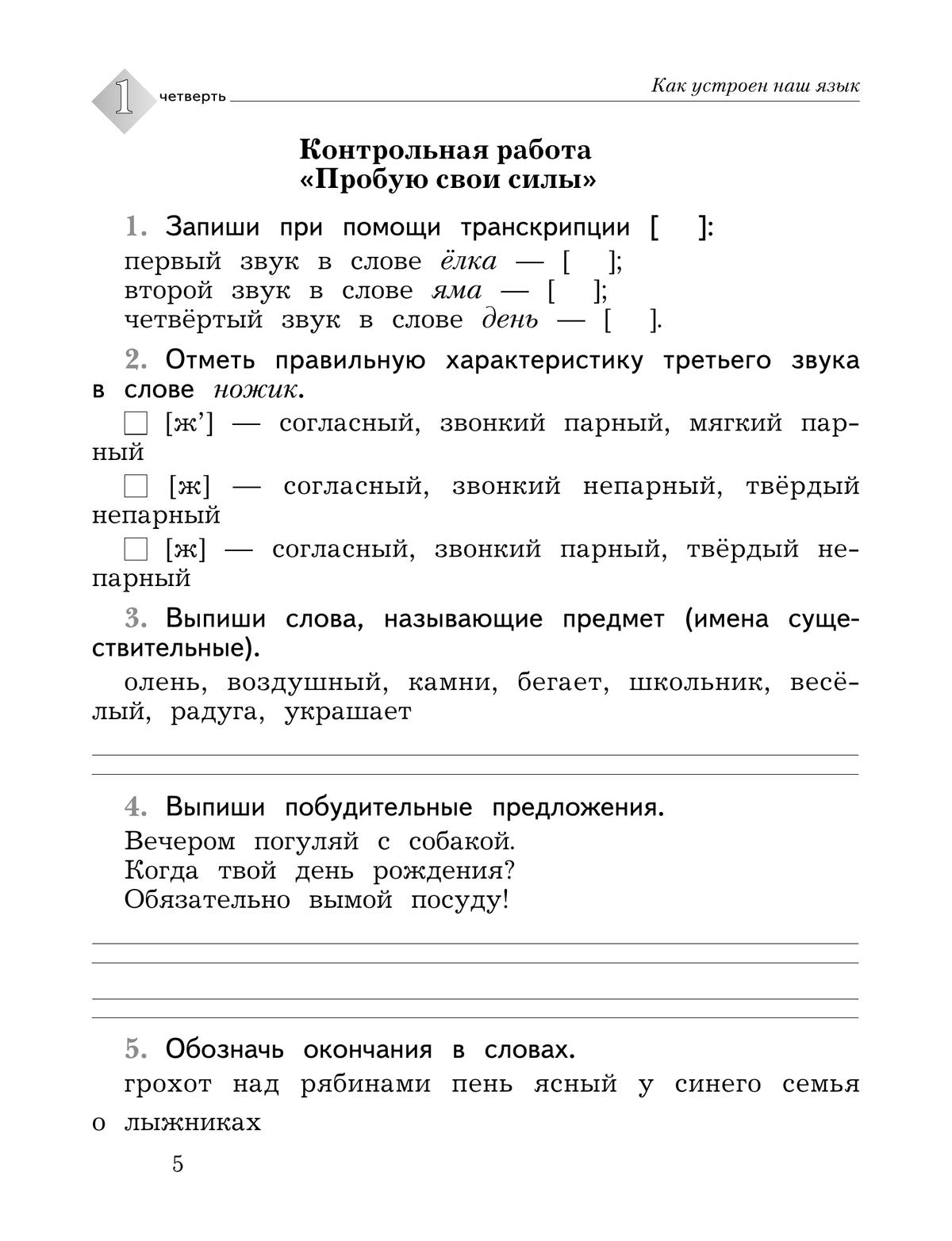 Итоговая контрольная по русскому языку перспектива. Проверочные работы первая четверть русский второй класс. Контрольная работа по русскому языку 2 класс 2 четверть 21 век. Контрольные работы по русскому языку 2 класс Кузнецова. Контрольные задания по русскому языку 2 класс.