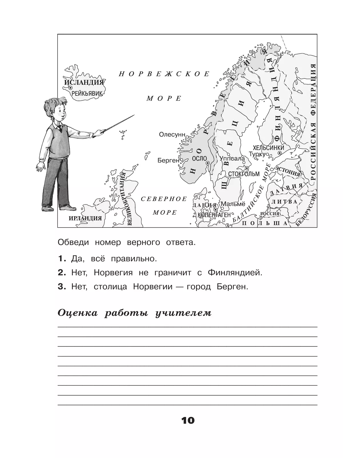 Окружающий мир. Проверочные работы. 4 класс 10