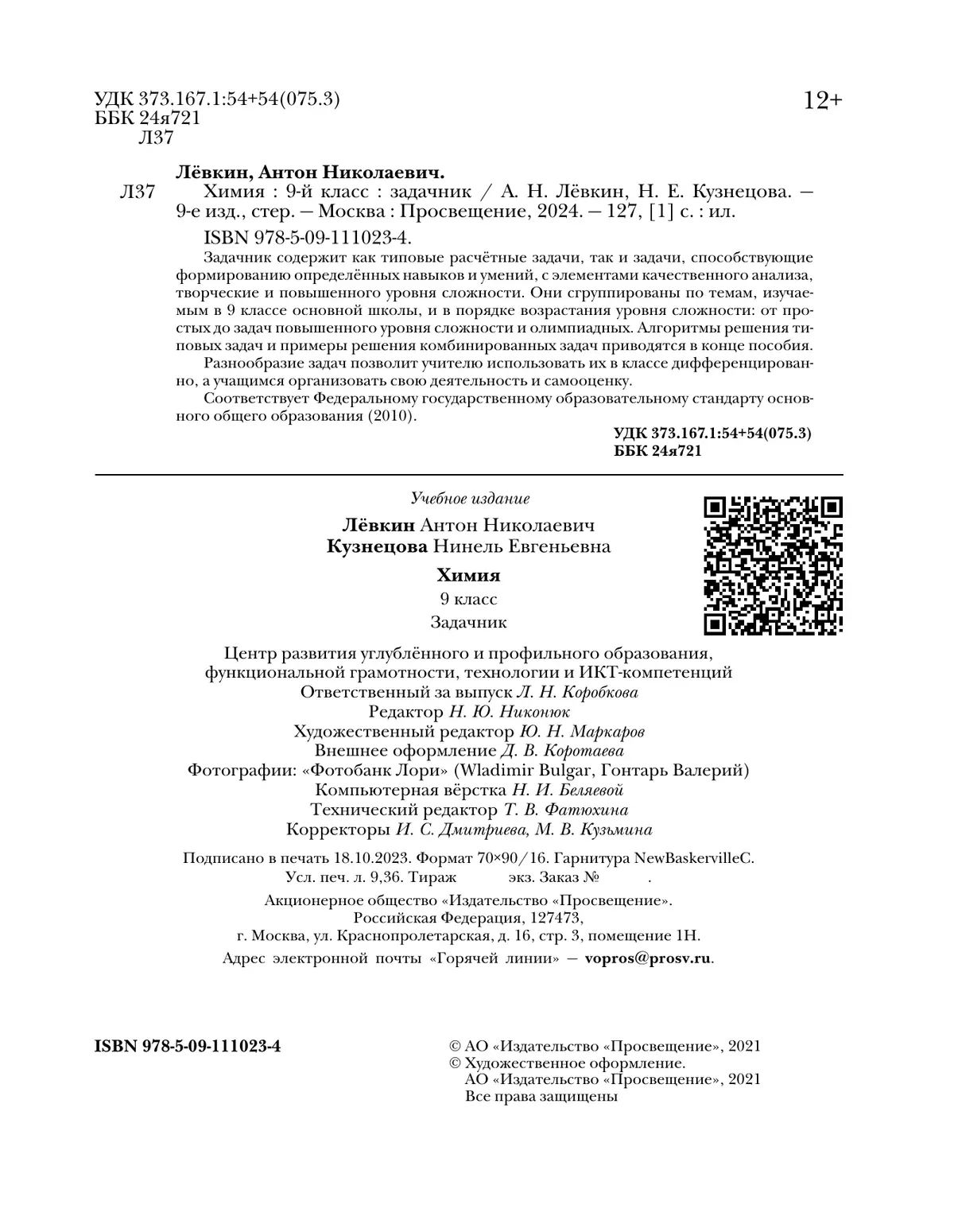 Химия. Задачник. 9 Класс Купить На Сайте Группы Компаний «Просвещение»