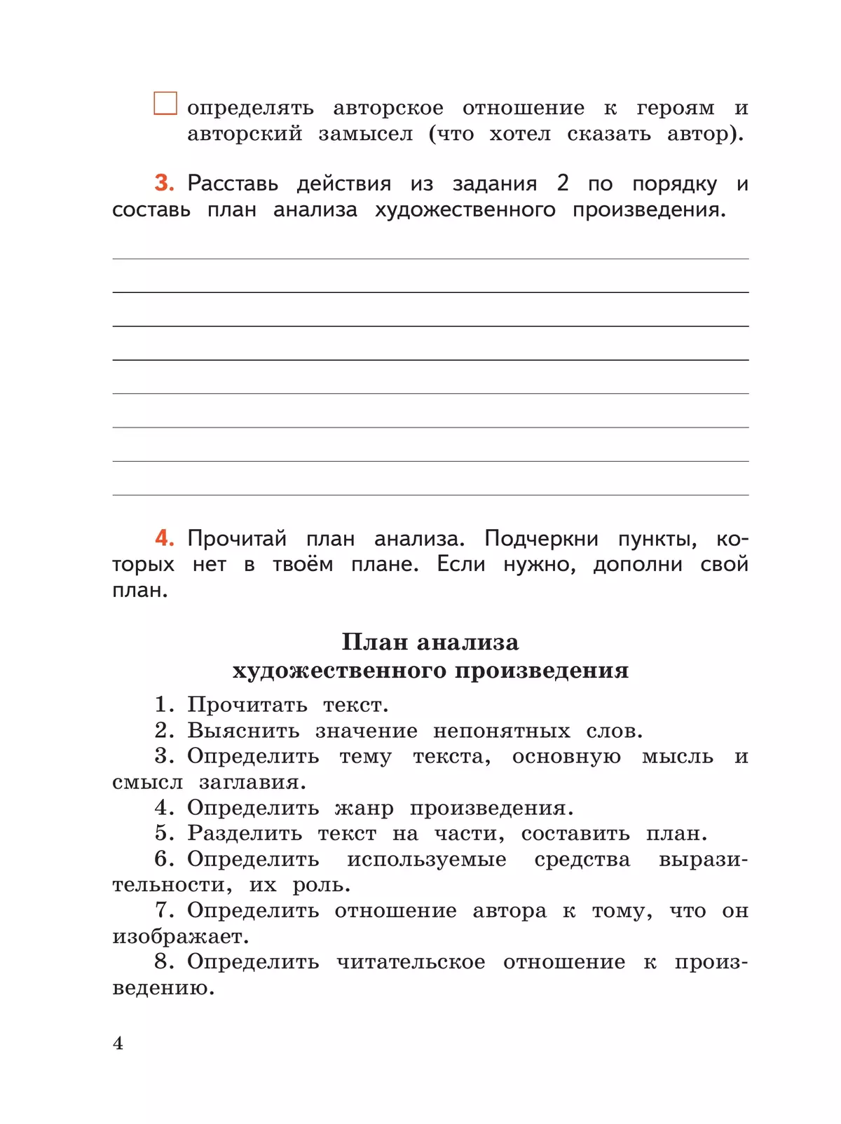 Составь план фрагмента из сказки используя вопросы чебурашка 2 класс литературное чтение