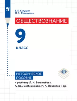 Обществознание. 9 кл. Методическое пособие