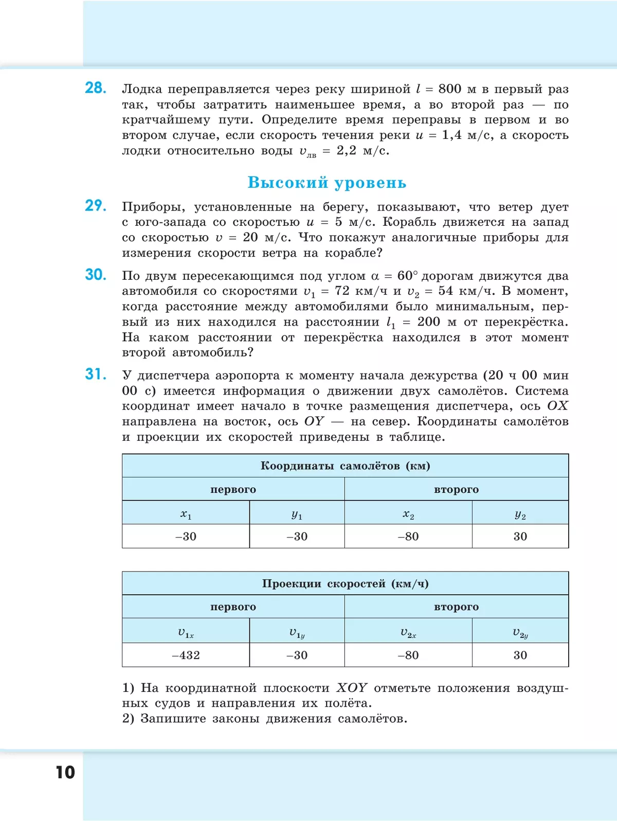 Сборник задач и упражнений. Физика. 10-11 классы. Углубленный уровень 2