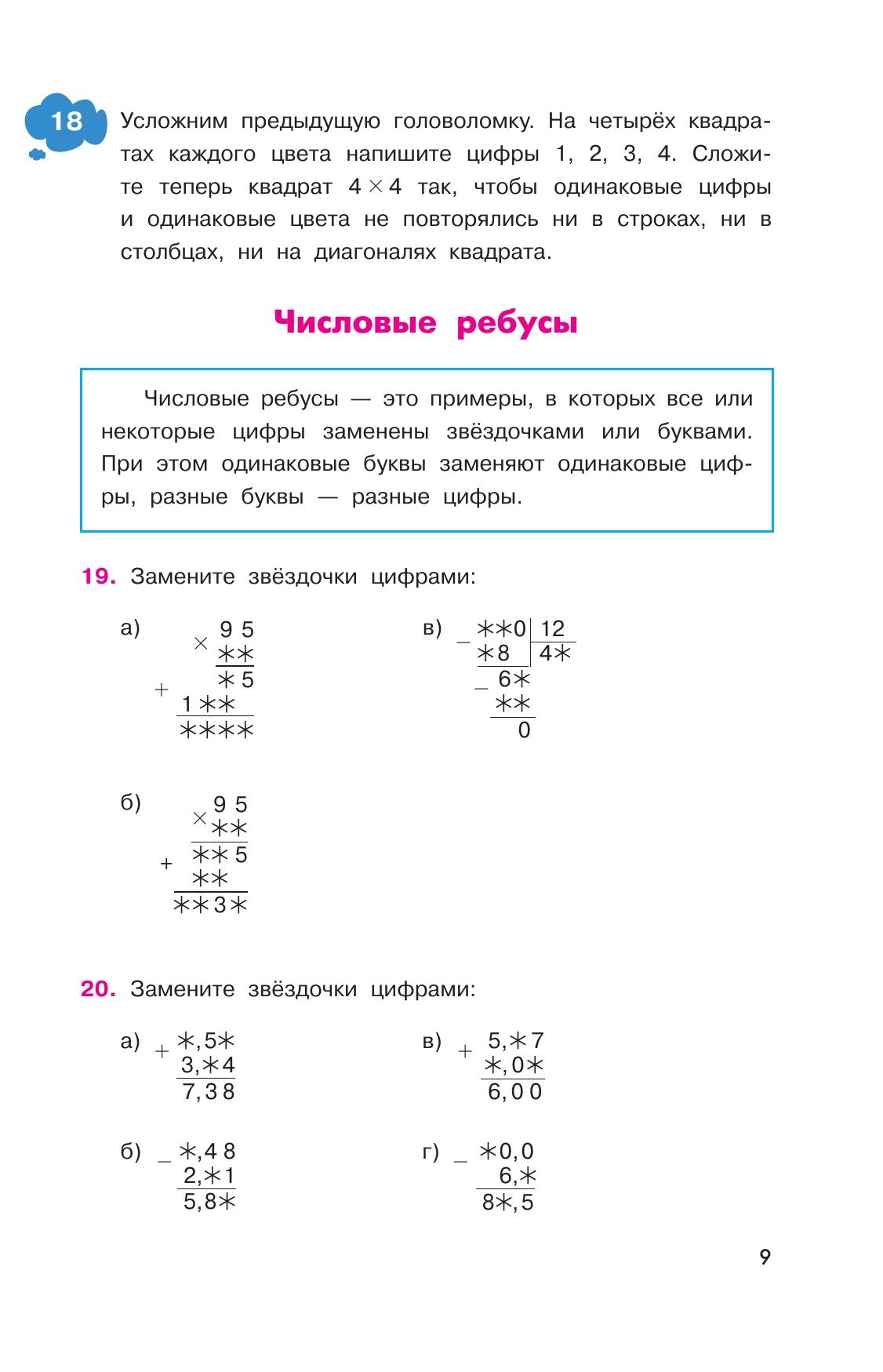 Задачи на смекалку. 5-6 классы 6