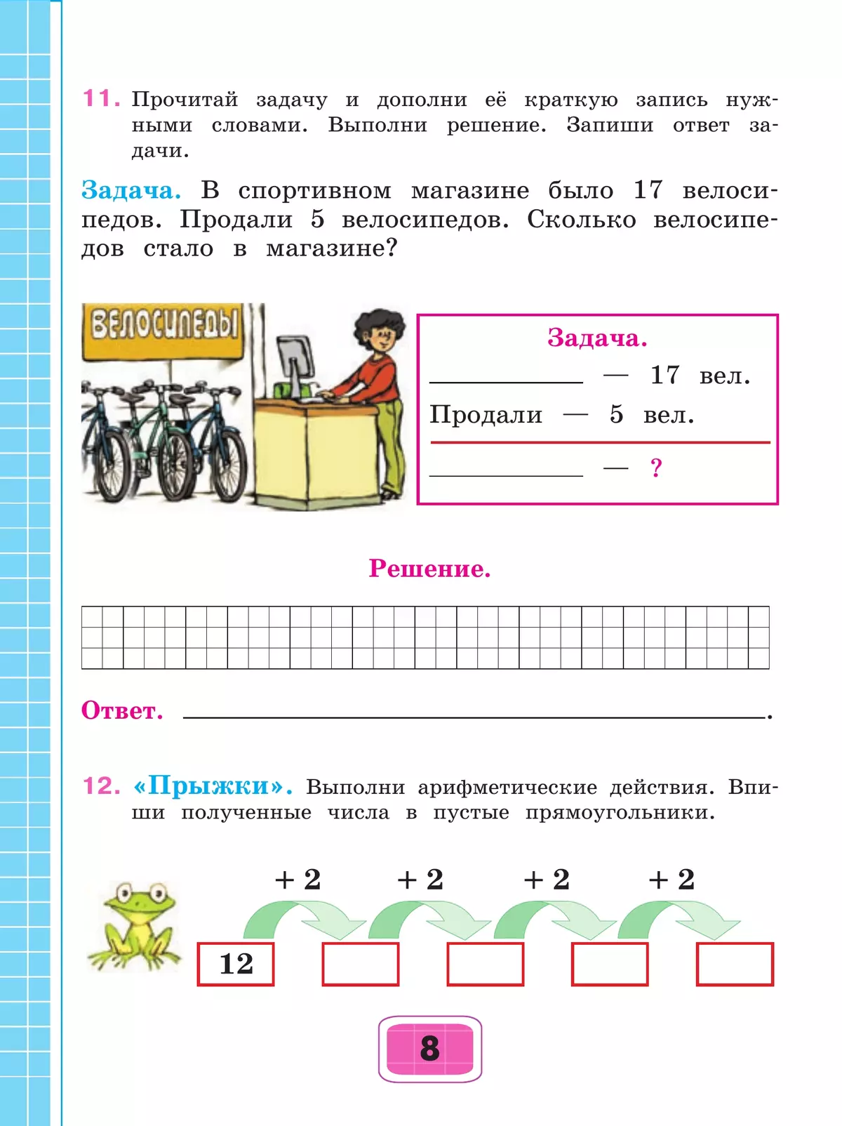 Математика. 2 класс. Рабочая тетрадь. В 2 ч. Часть 2 (для обучающихся с интеллектуальными нарушениями) 2