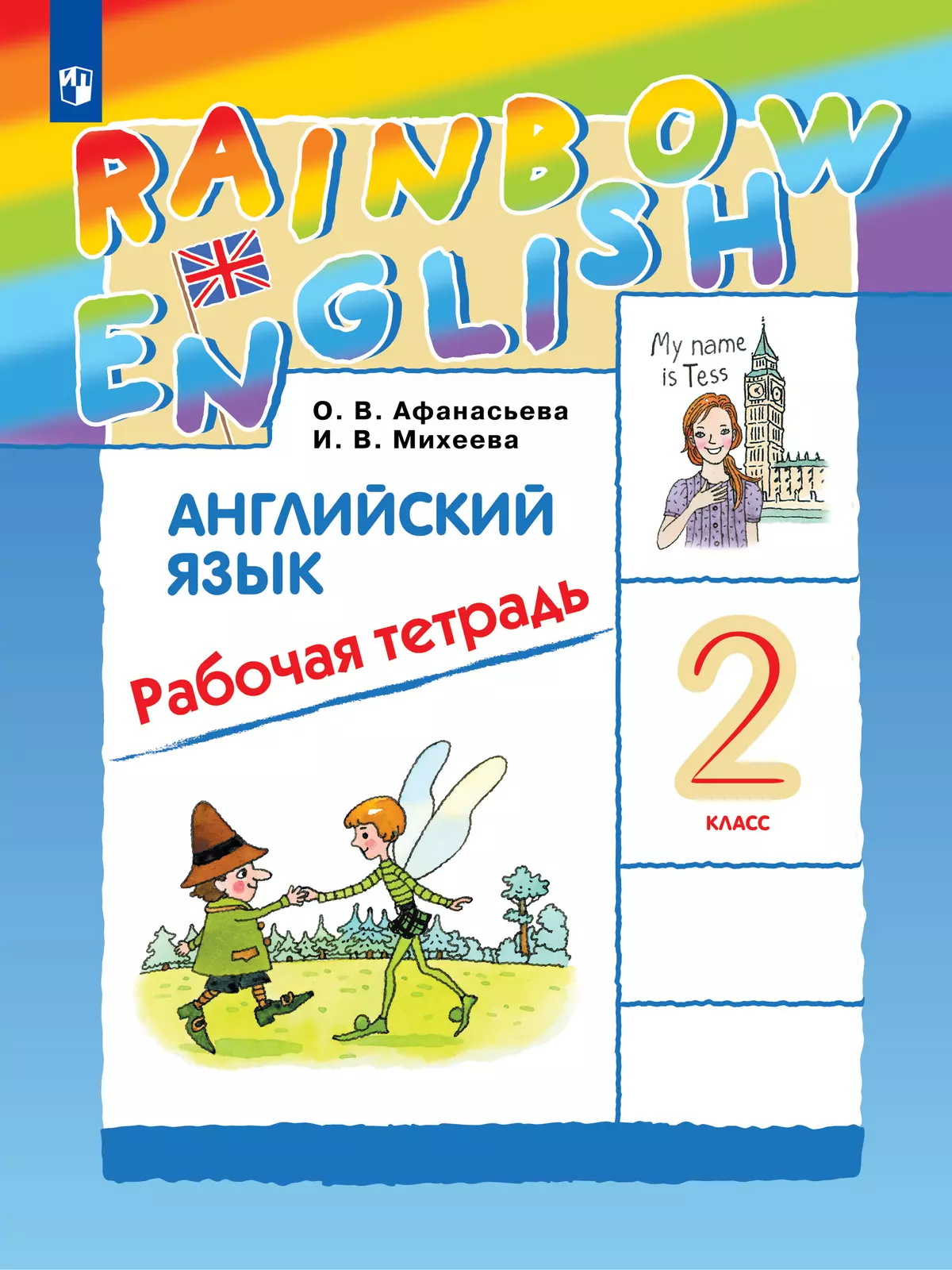 гдз по английскому 2кл рабочая тетрадь афанасьева (94) фото