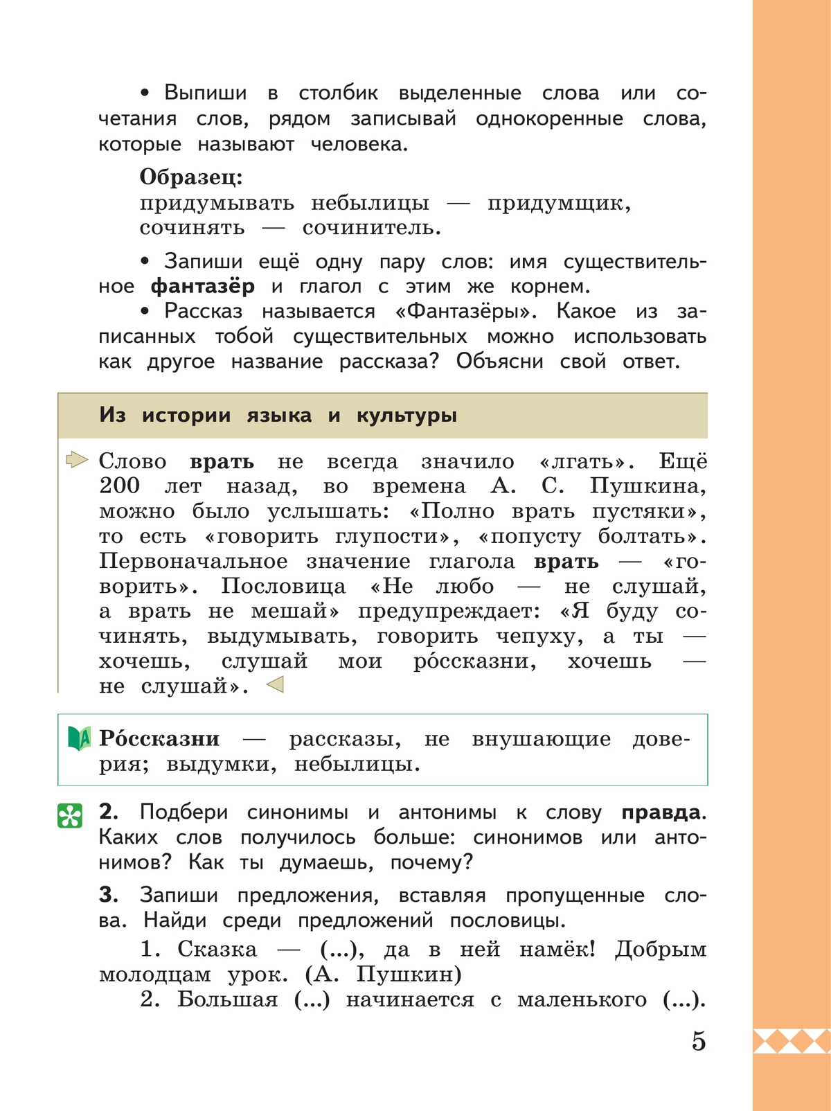 Русский родной язык. 3 класс. Учебник 5