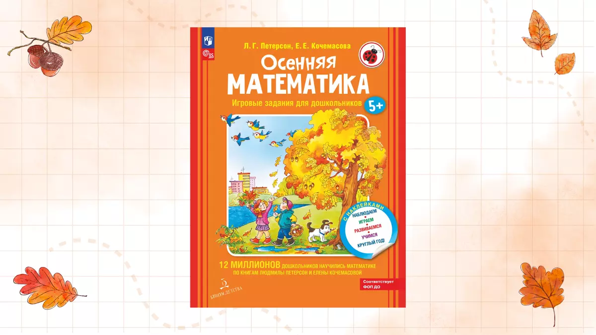 Осенняя математика