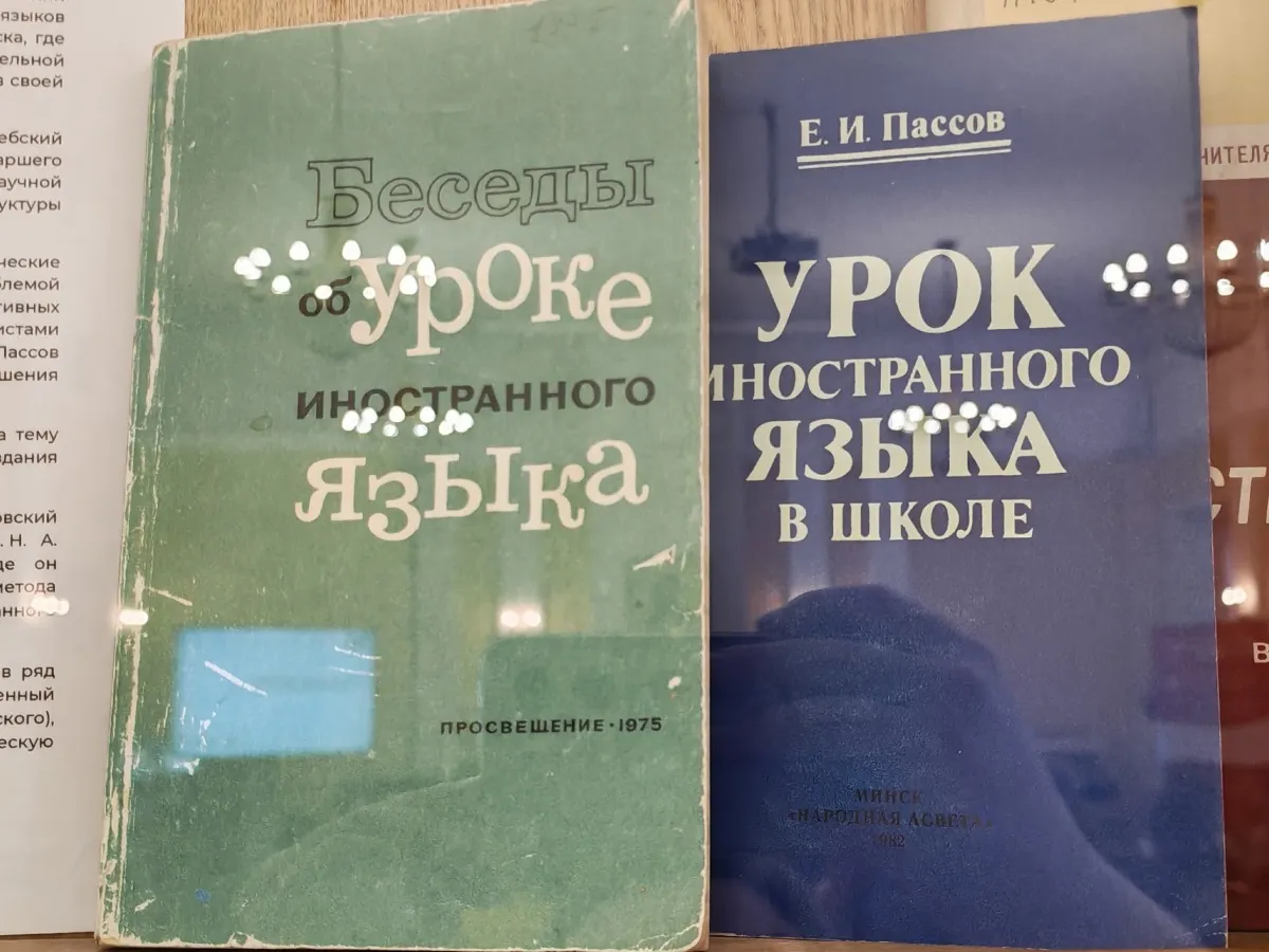 Пассовские чтения