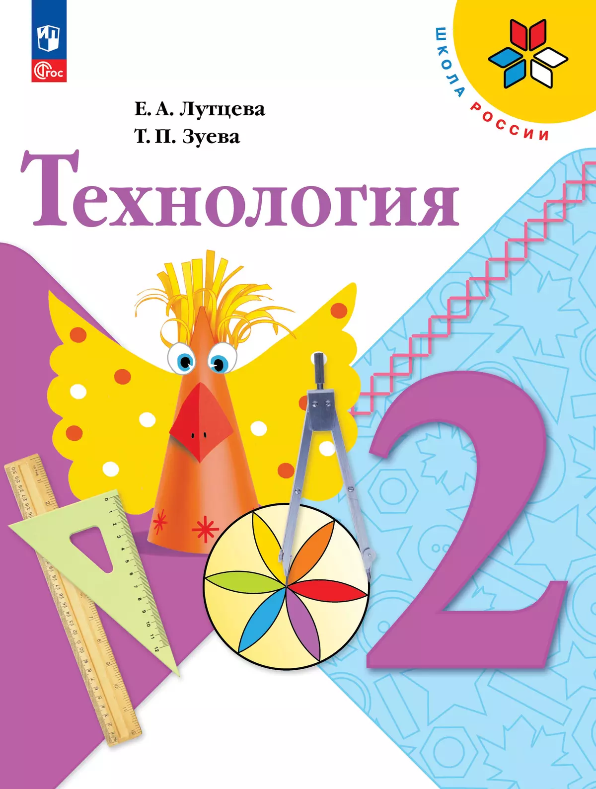 Технология. 2 класс. Электронная форма учебника 22-0297-09.jpg