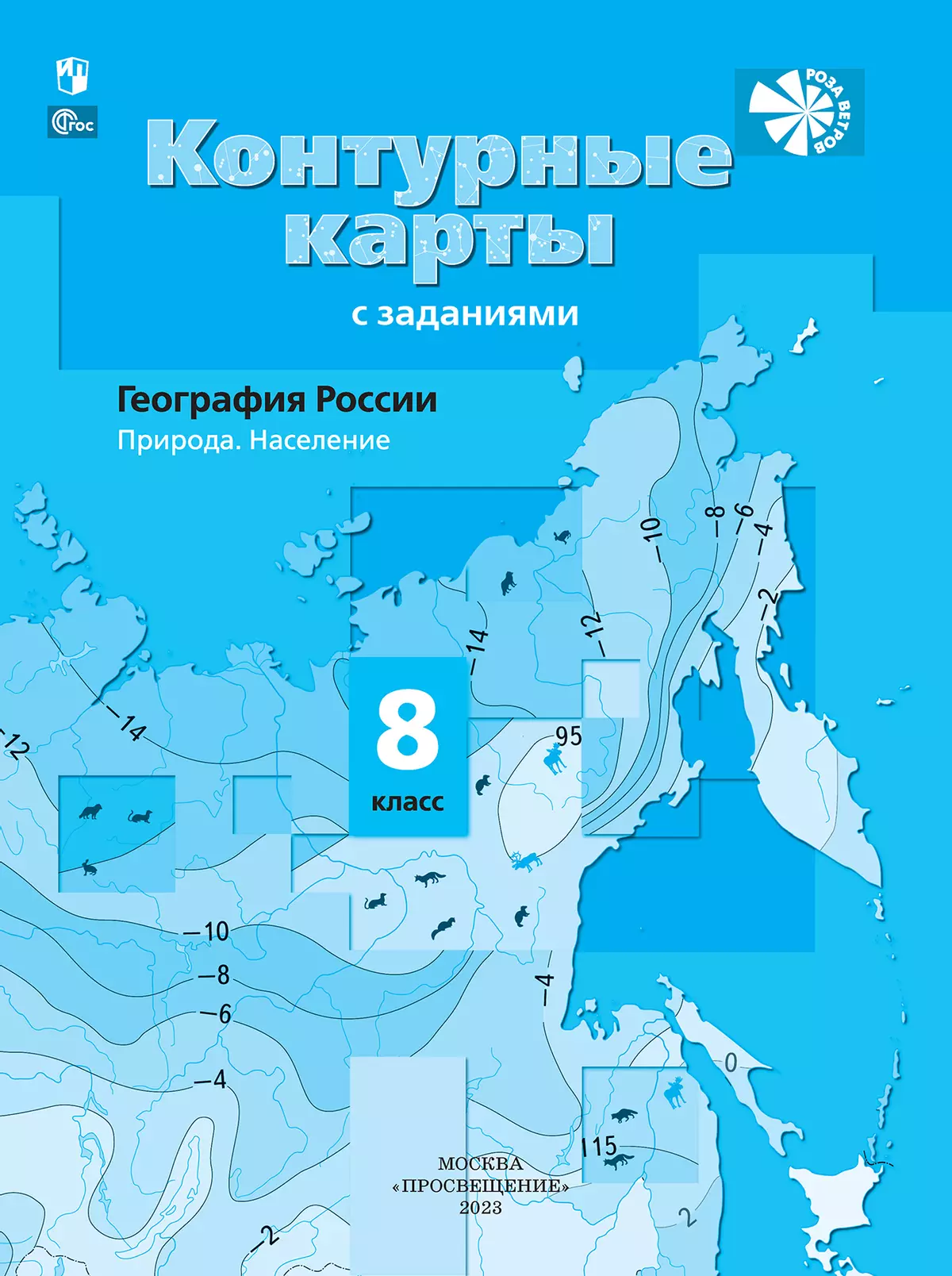 География. Контурные карты. 8 класс купить на сайте группы компаний  «Просвещение»