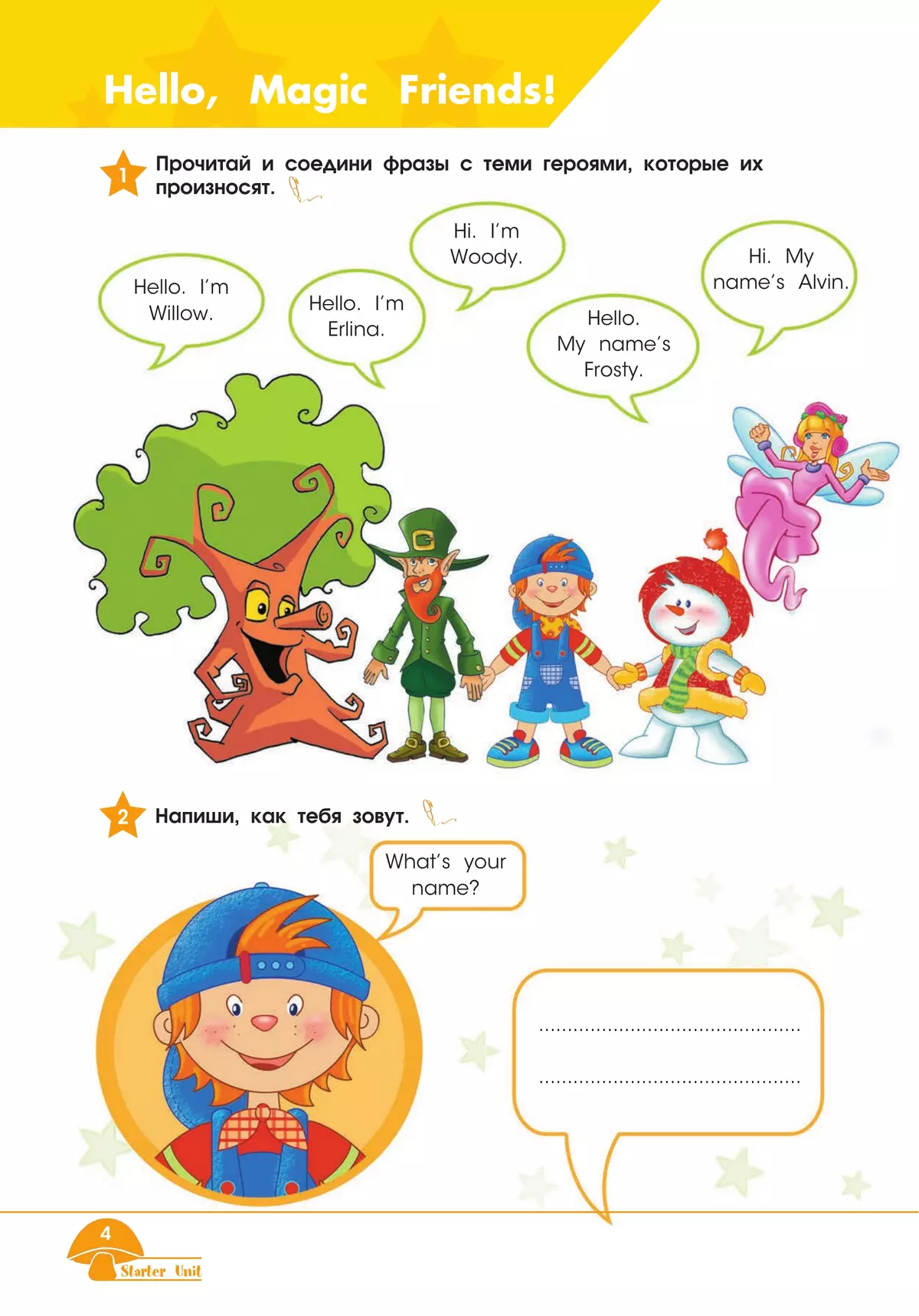 Starlight 2 workbook. Английский Starlight 2 класс. Звездный английский имена героев. Звездный английский 2 класс 1 часть Эванс, Баранова Мильруд.