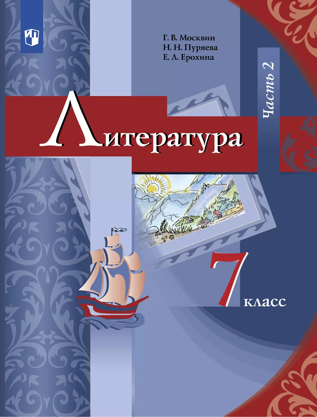 Москвин, Пуряева. Литература. 7 класс. Учебник. В 2 ч. Часть 2 купить на  сайте группы компаний «Просвещение»