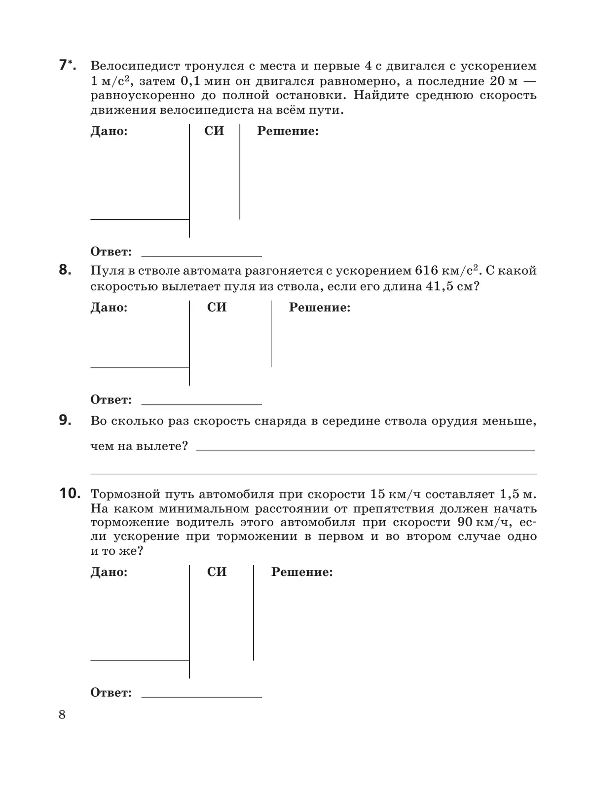 Физика. Базовый и углубленный уровни. 10 класс. Практикум по решению задач  к учебнику Пурышевой Н.С., Важеевской Н.Е., Исаева Д.А. купить на сайте  группы компаний «Просвещение»