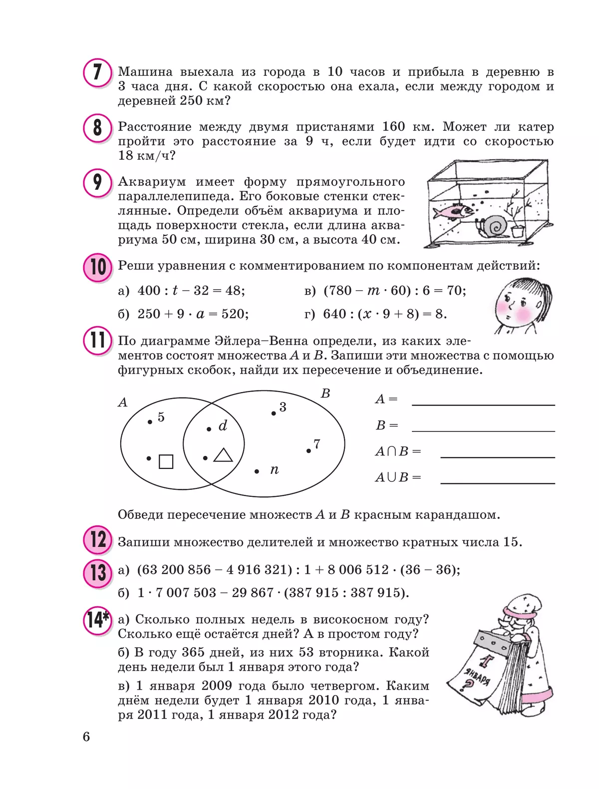 Петерсон математика 3 класс Издательство Ювента. Задания на множества 3 класс. Задачи на множества 3 класс. Задания на множества 3 класс Петерсон.