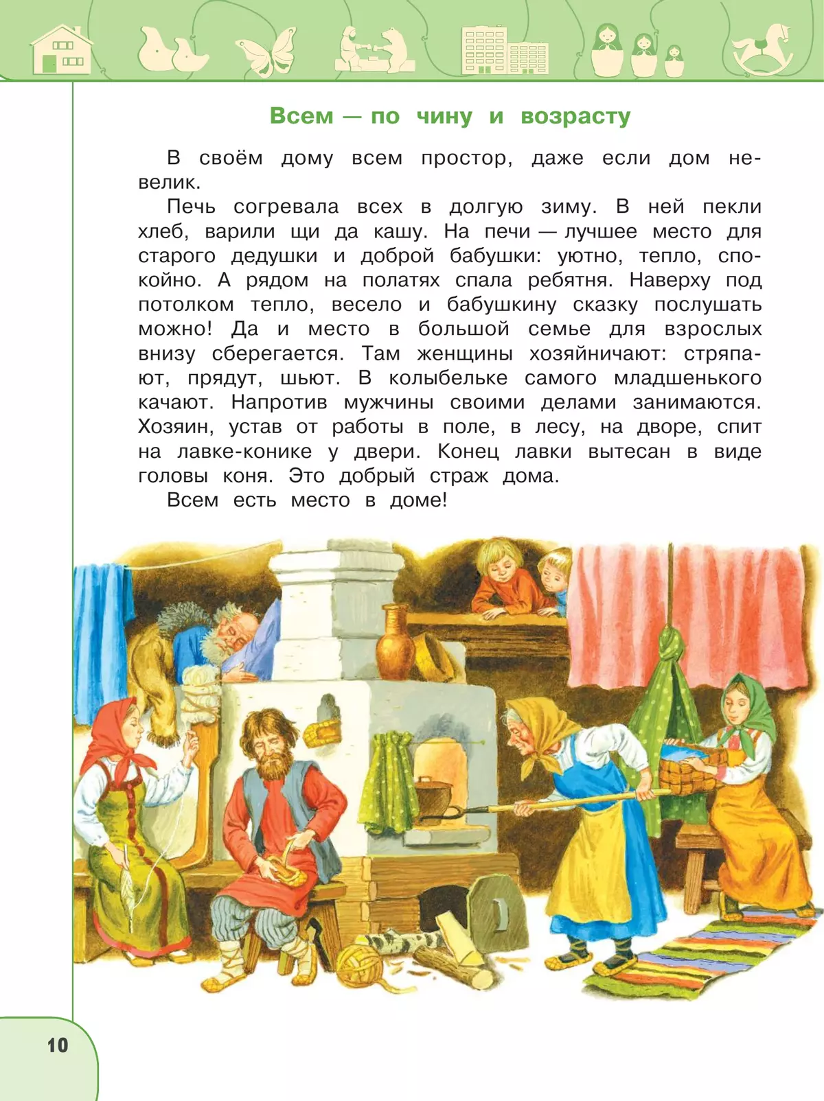 Окружающий мир. 3 класс. Учебник. В 2 ч. Часть 2 3