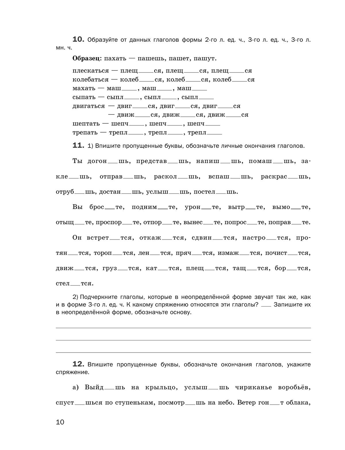 Русский язык. Рабочая тетрадь. 6 класс 6