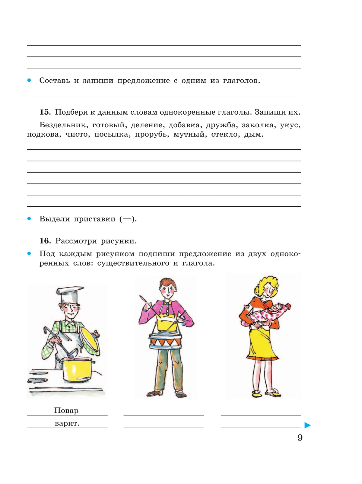 Русский язык. Глагол. 5-9 классы. Рабочая тетрадь 4 (для обучающихся с интеллектуальными нарушениями) 9