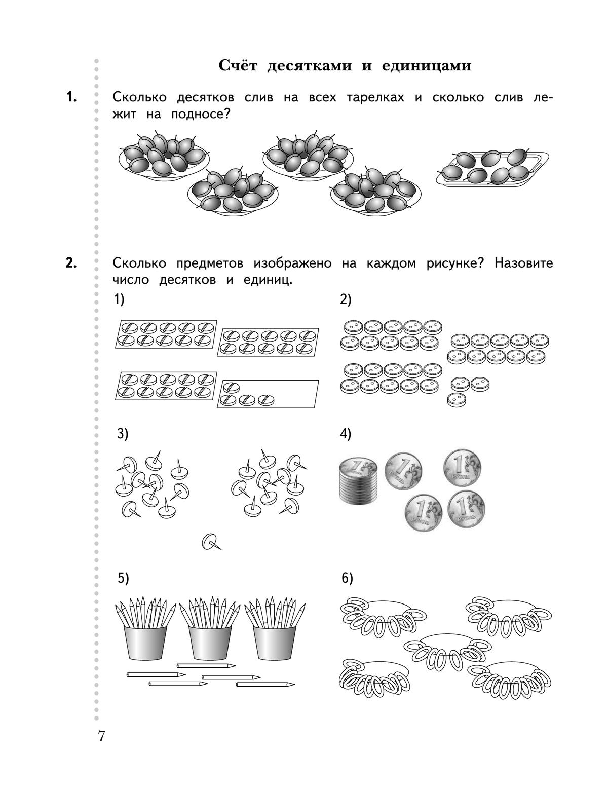 Математика. 2 класс. Дидактические материалы. В 2 частях. Часть 1 7