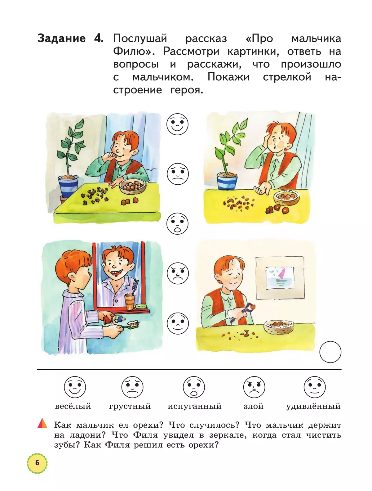 Послушать задание. Мир вокруг от а до я. пособие для детей 4-5 лет. В 3-Х частях. Часть 3. Мир вокруг от а до я Безруких. Учимся рассказывать по картинкам Безруких. Мир вокруг меня Безруких.