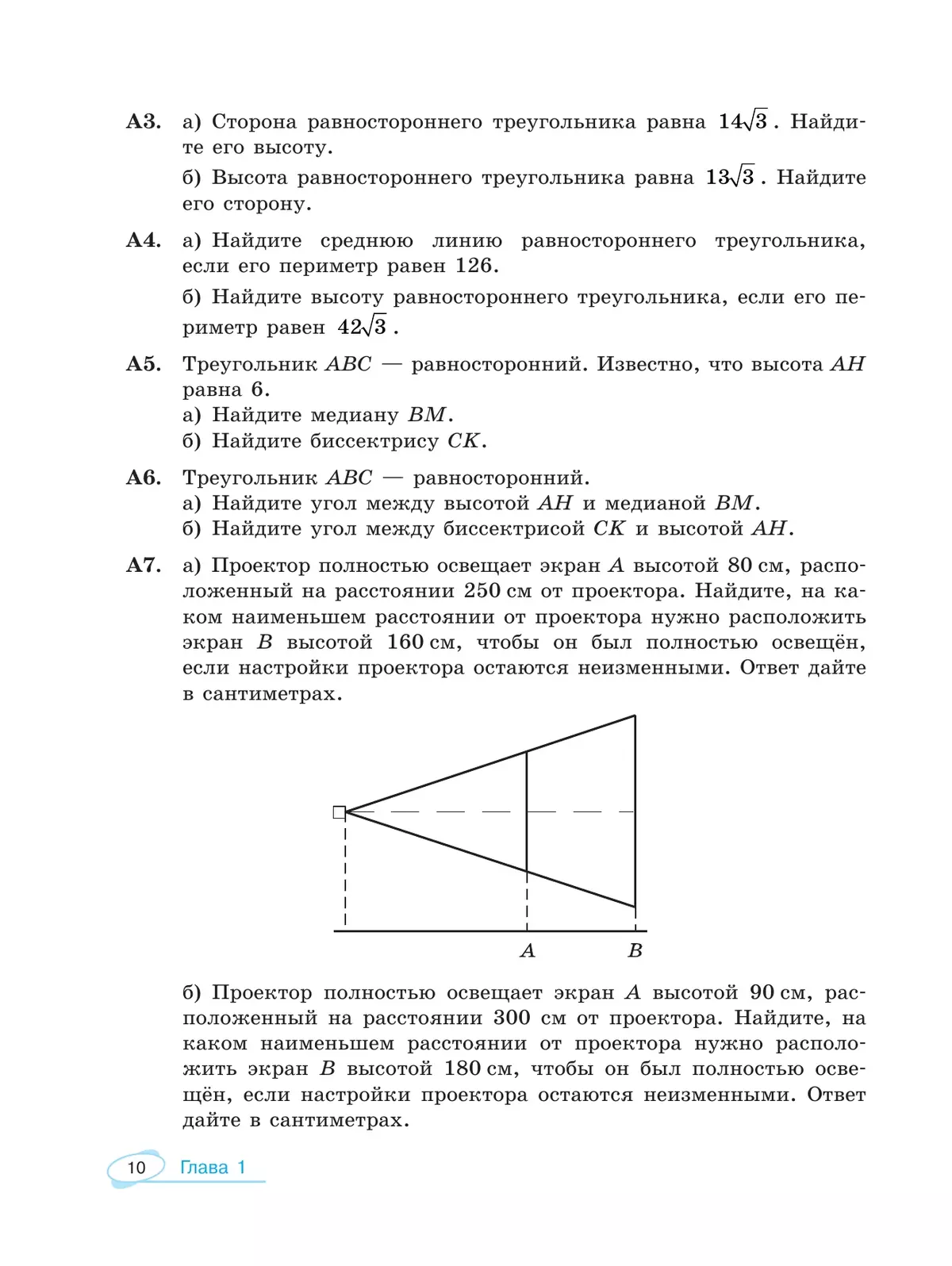 Геометрия. Универсальный многоуровневый сборник задач 10-11 классы 9