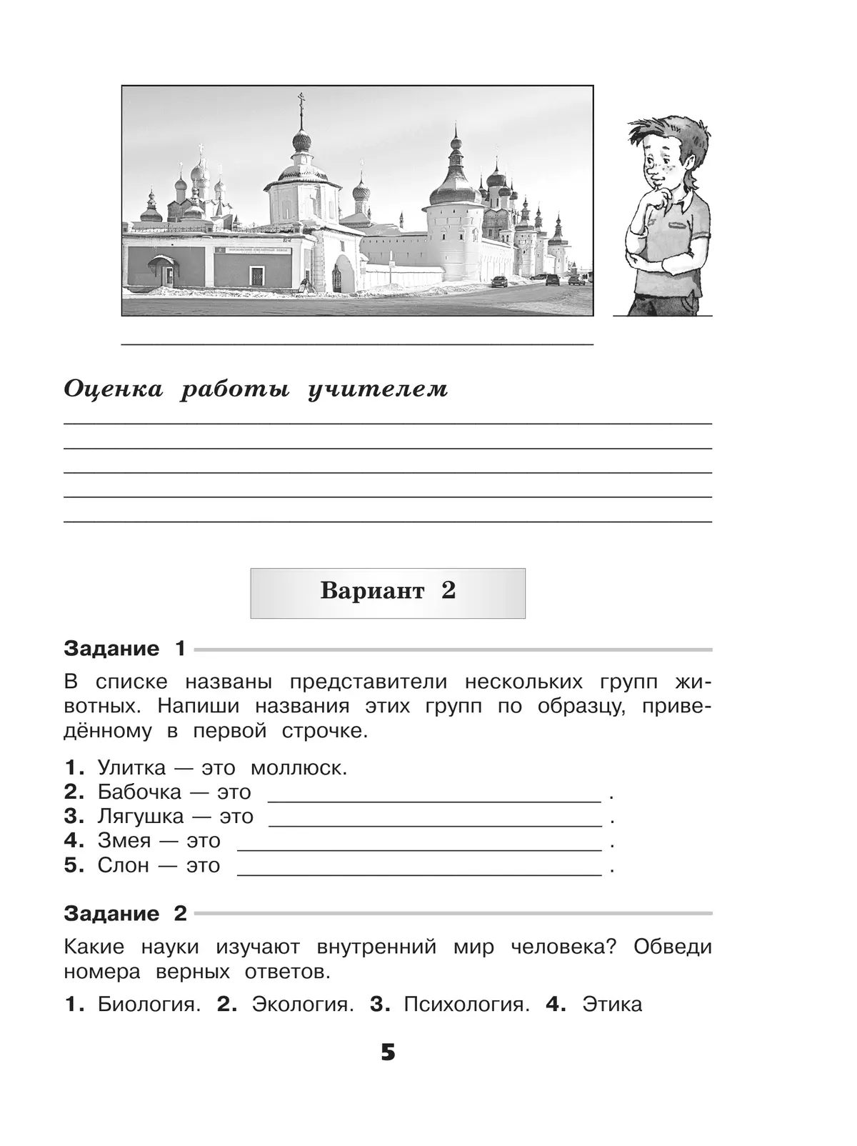 Окружающий мир. Проверочные работы. 4 класс 6