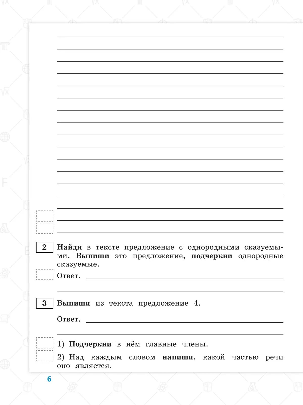Всероссийские проверочные работы. Русский язык. 10 типовых вариантов. 4 класс 11